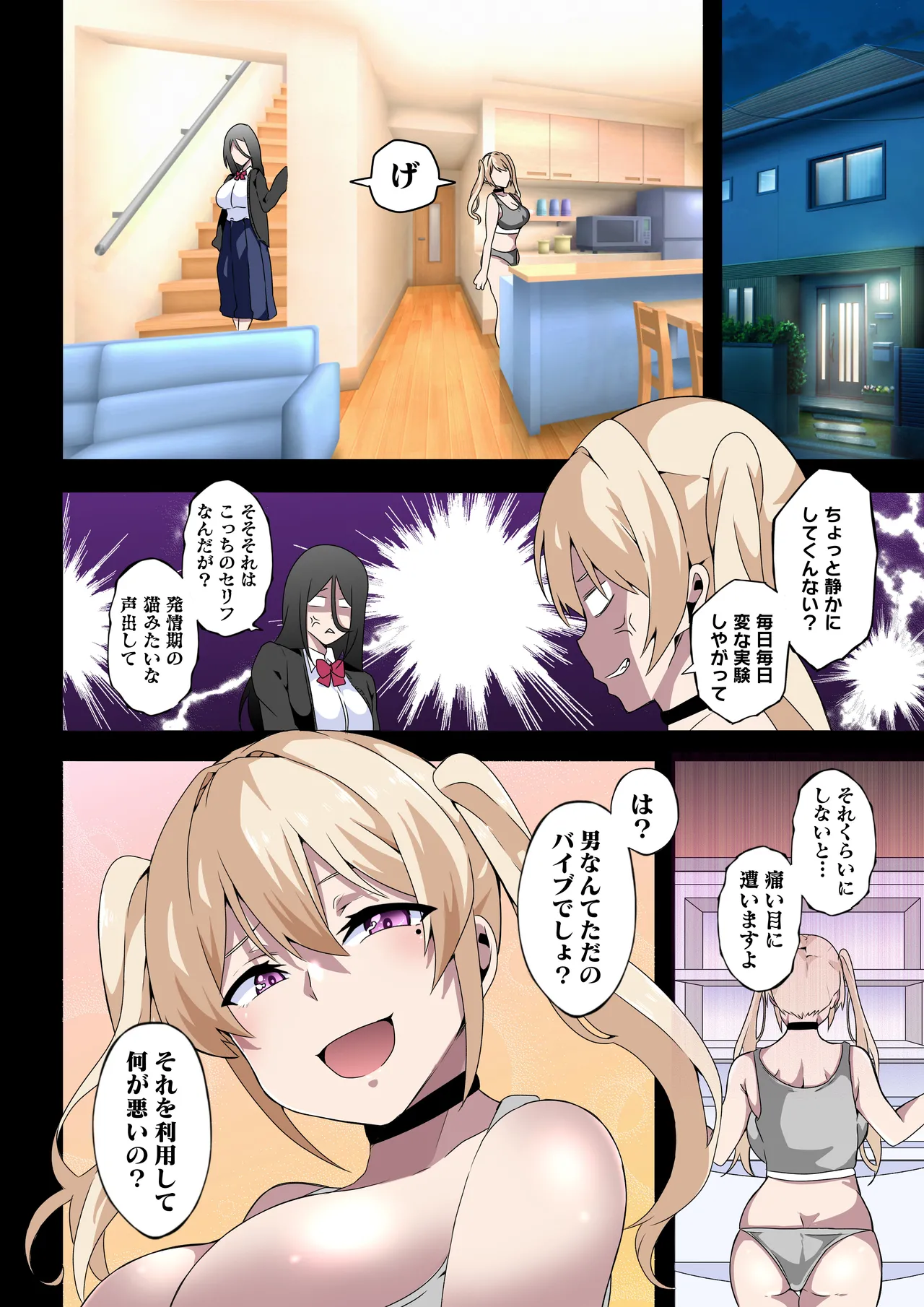 Futanari SISTERS page 5 full