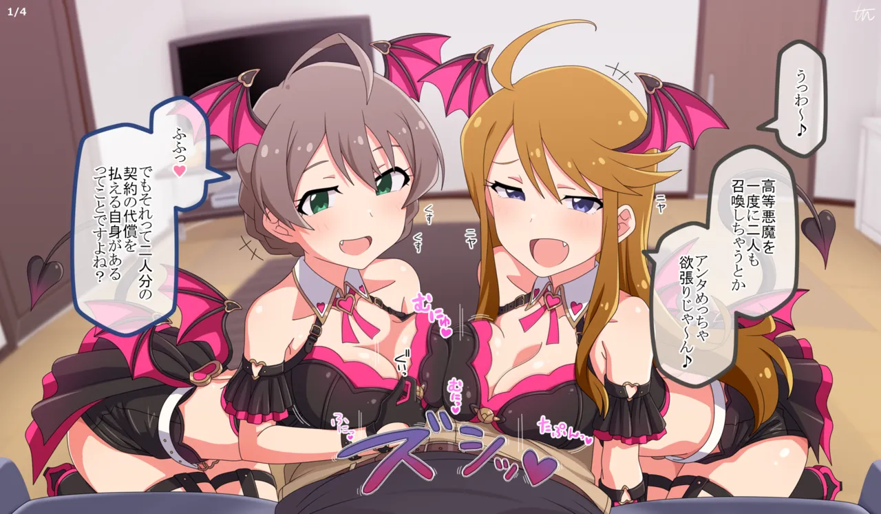 悪魔な恵美と歌織さんとえっちな事をするやつのパート1 + 2 page 1 full