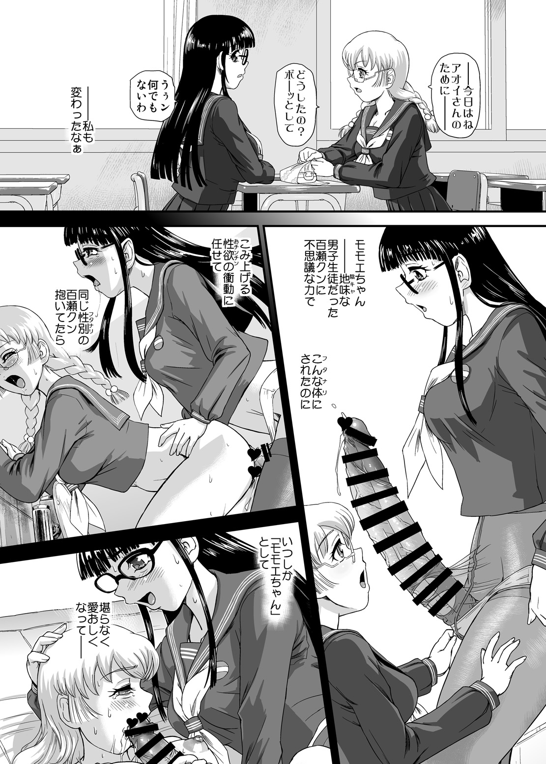 Futanari H de Hajimaru Koi, Aru to Omoimasu 4 page 5 full