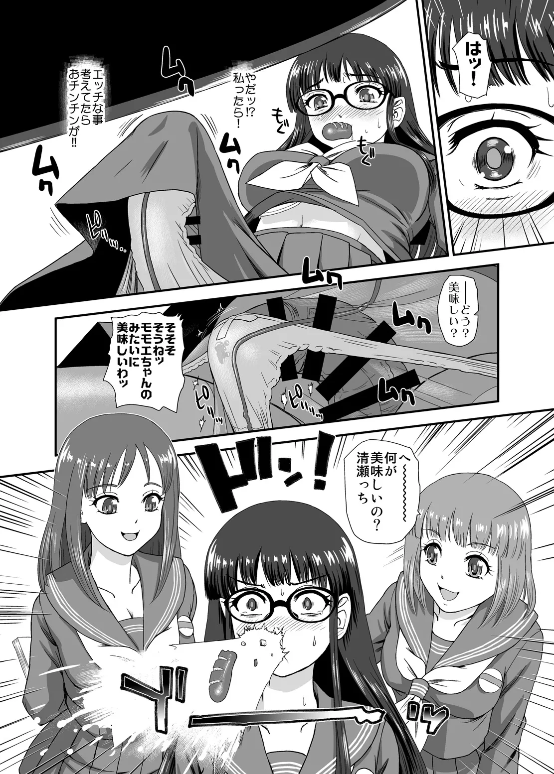 Futanari H de Hajimaru Koi, Aru to Omoimasu 4 page 8 full