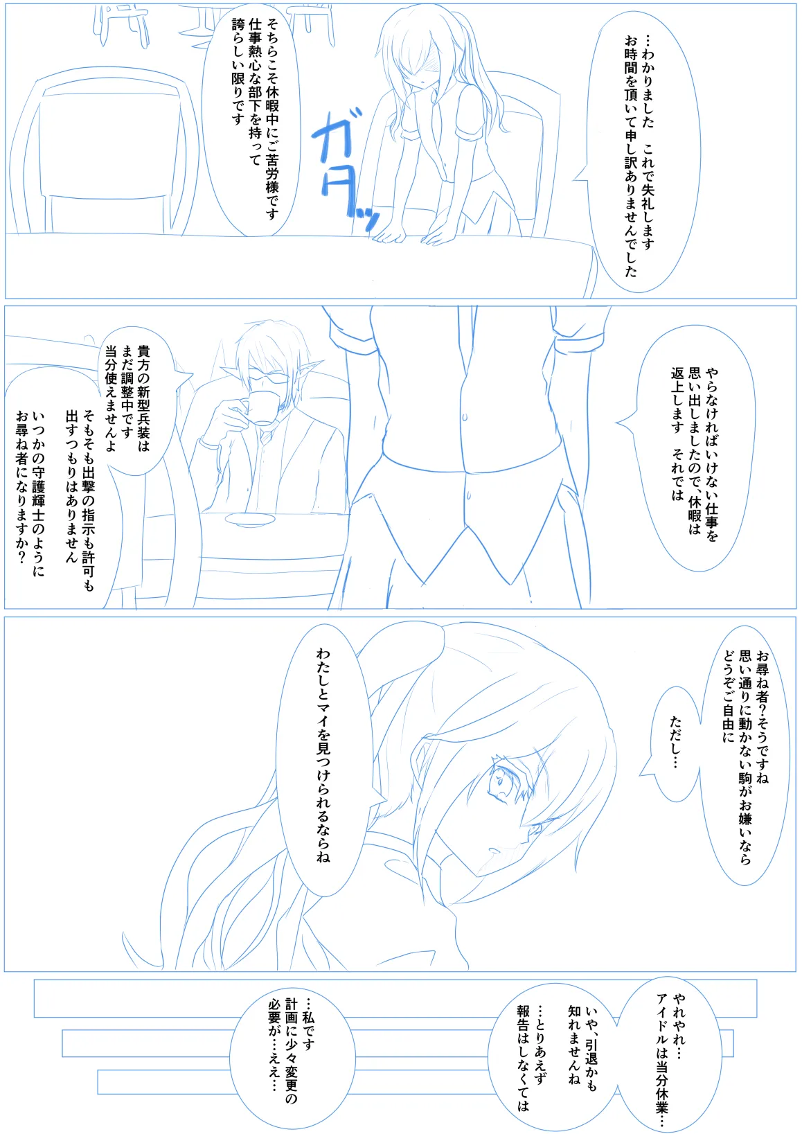 ETD Quest Shugokishi Kyuushutsu page 5 full