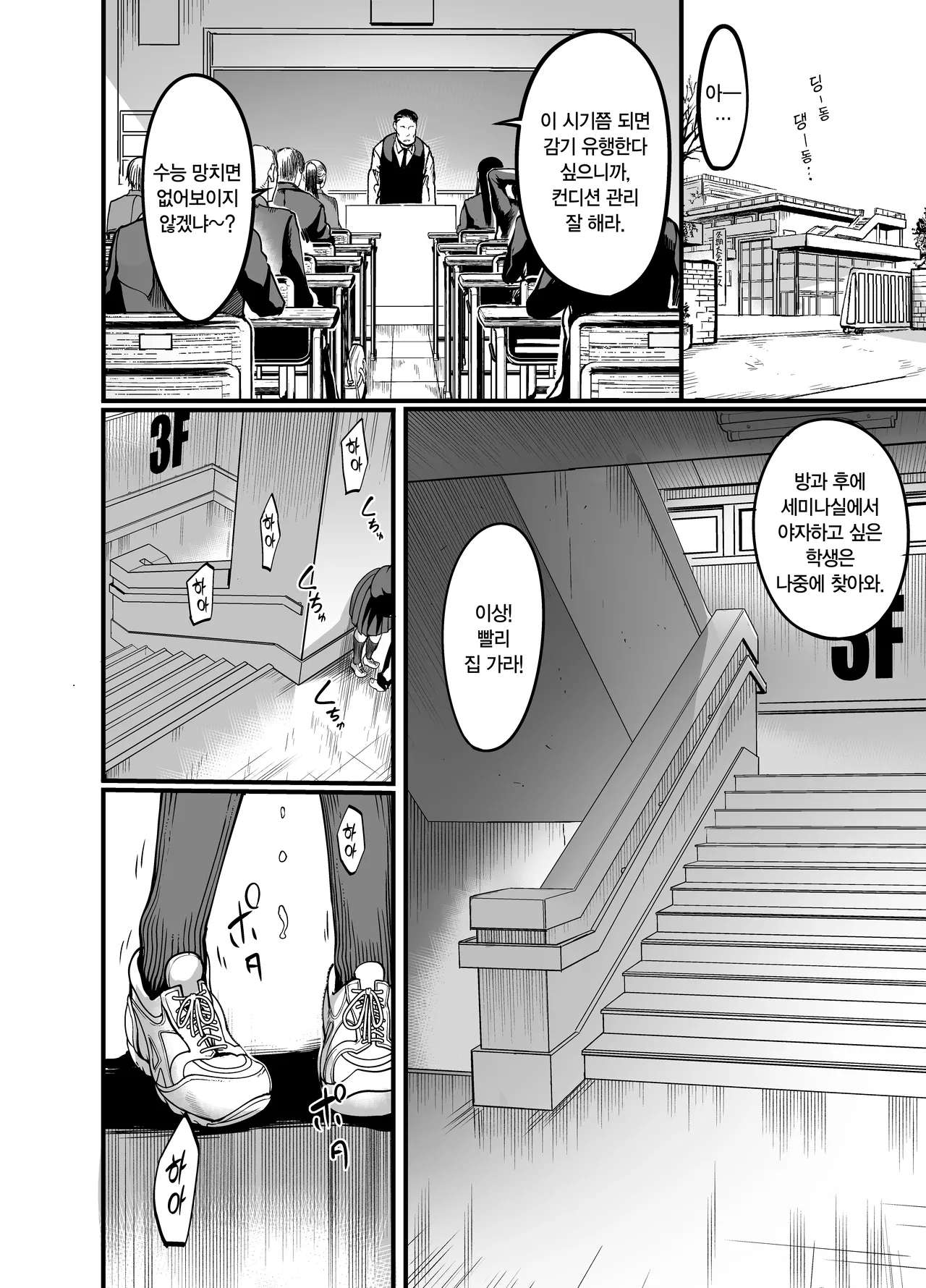 Kanmoku no Ko Sotsugyou no Hi | 함묵의 아이 졸업의 날 page 6 full