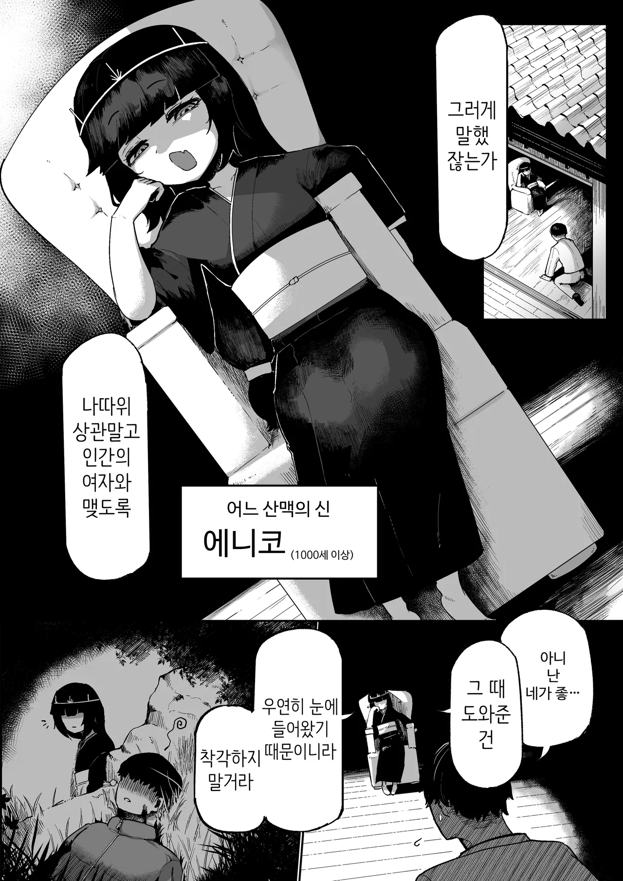 Chiisaku Kedakai Sokuochi Megami | 작고 고상한 즉시 타락 여신 page 3 full
