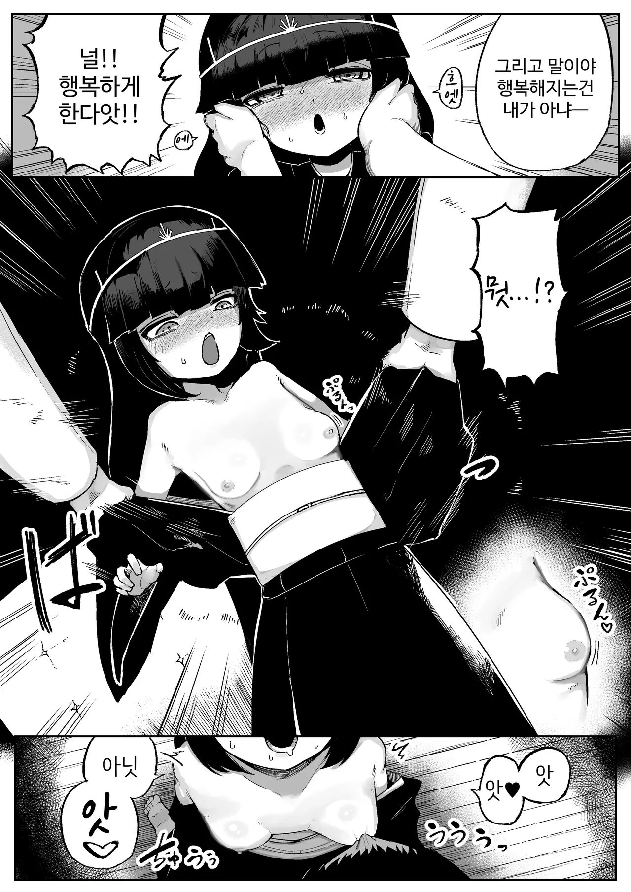 Chiisaku Kedakai Sokuochi Megami | 작고 고상한 즉시 타락 여신 page 6 full