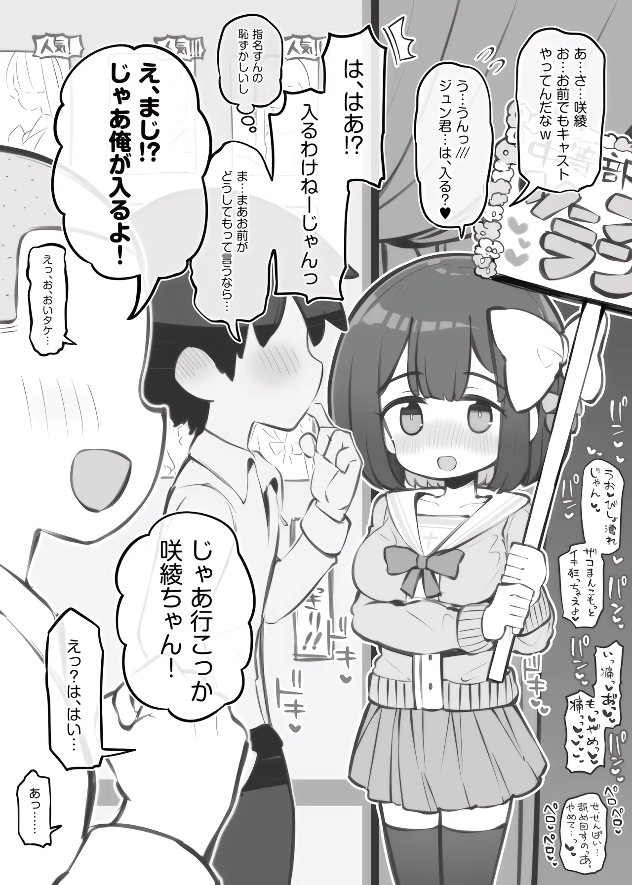 Bunkasai Soapland Chuutoubu ~Kugashima Saaya~ page 1 full