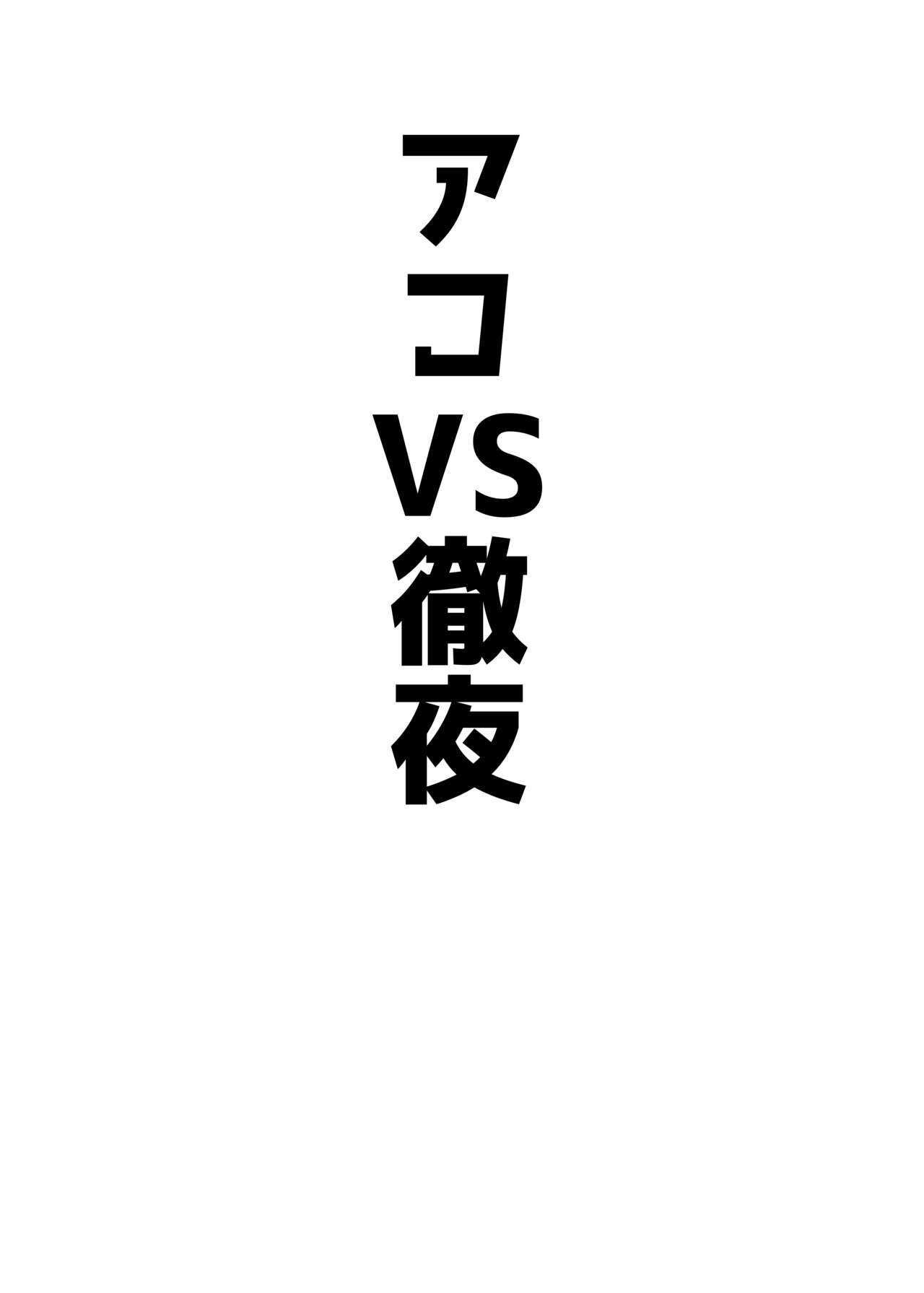 Ako Pai VS page 2 full