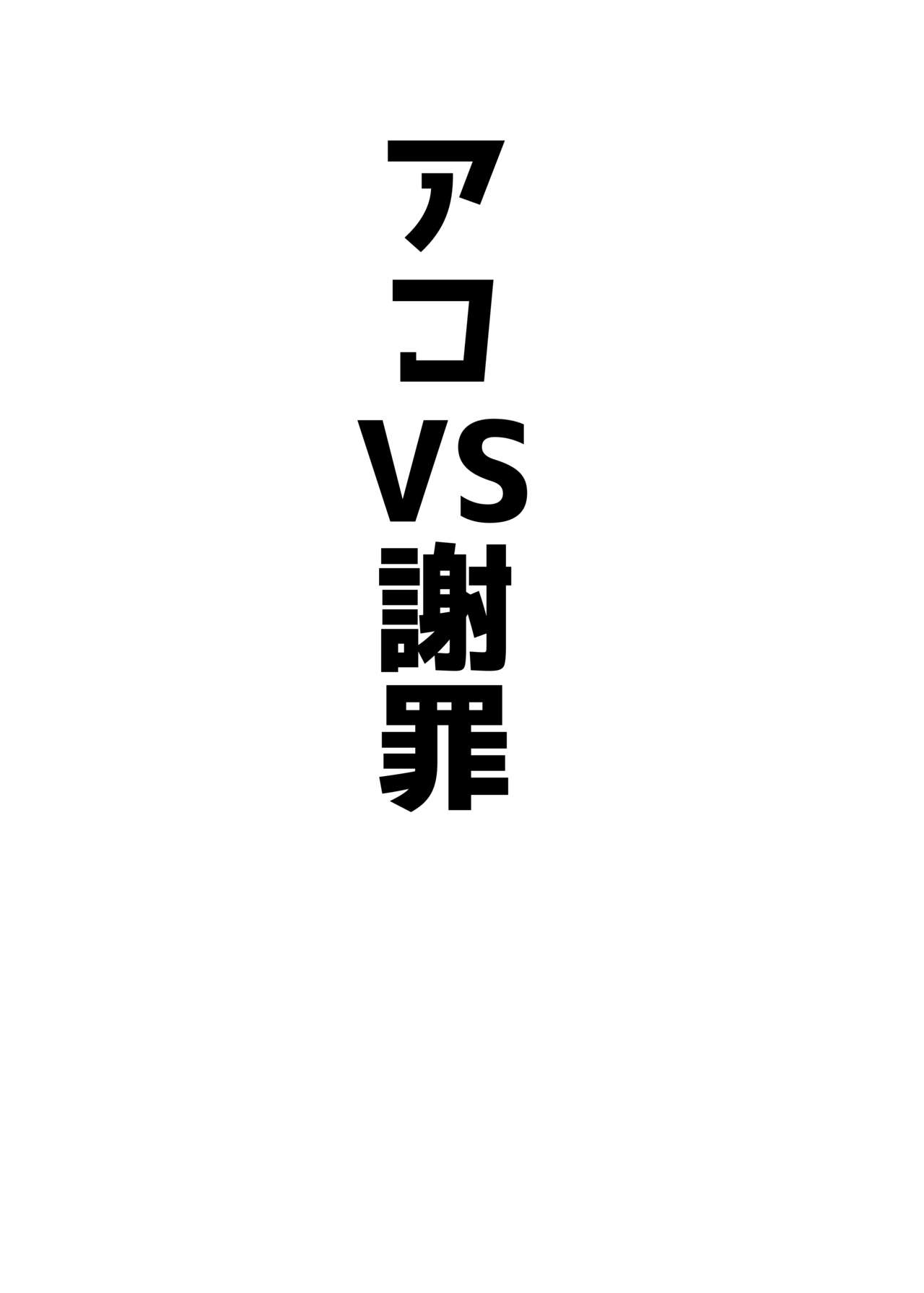 Ako Pai VS page 8 full