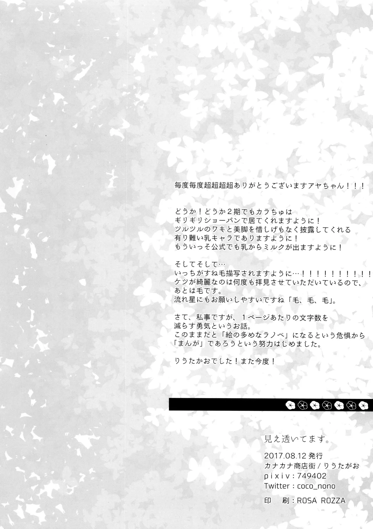 Miesuitemasu. page 4 full