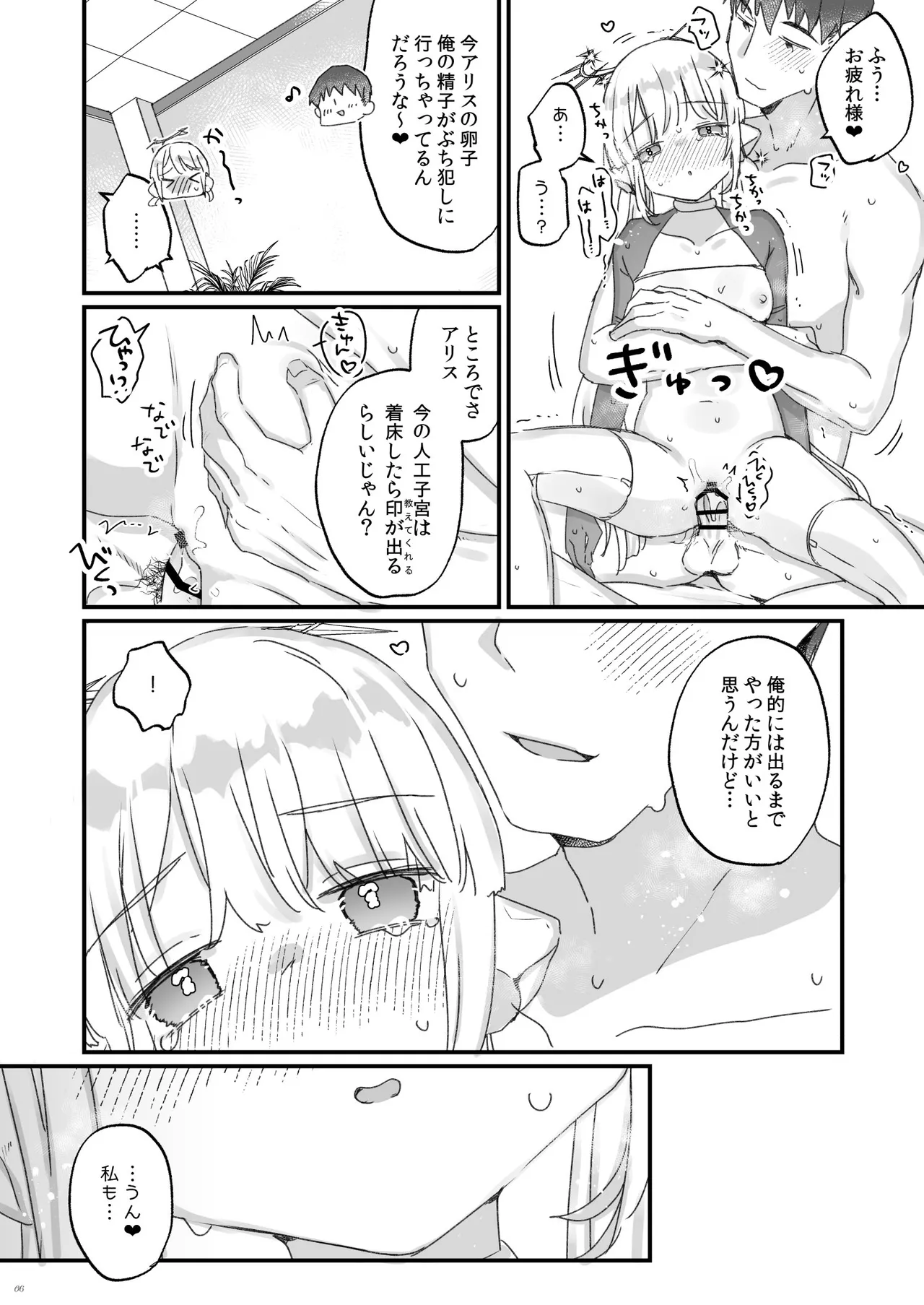 Onaho ochi shita kikai tenshi-sama to ore no ninshin katsudou page 6 full