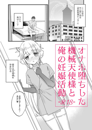 Onaho ochi shita kikai tenshi-sama to ore no ninshin katsudou cover