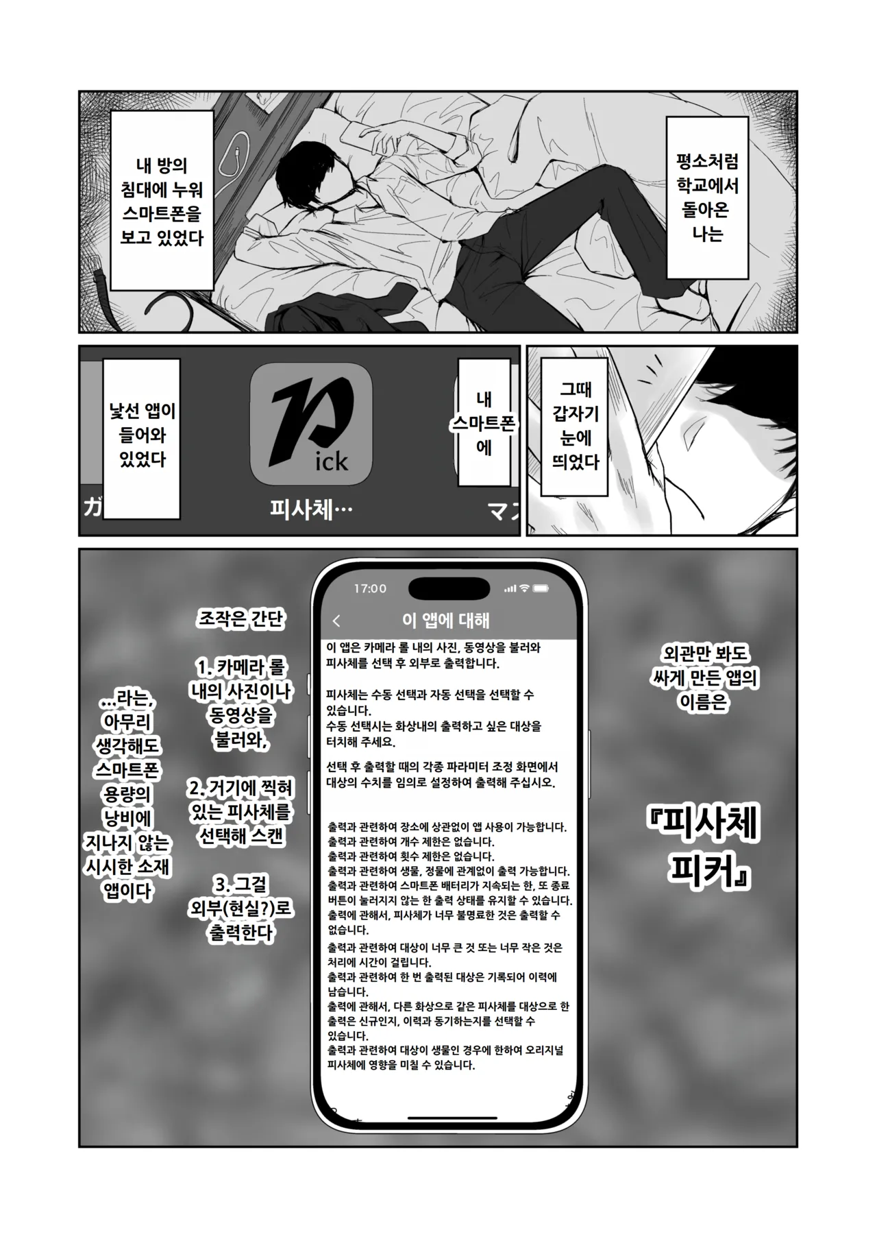 Hishatai Picker page 5 full