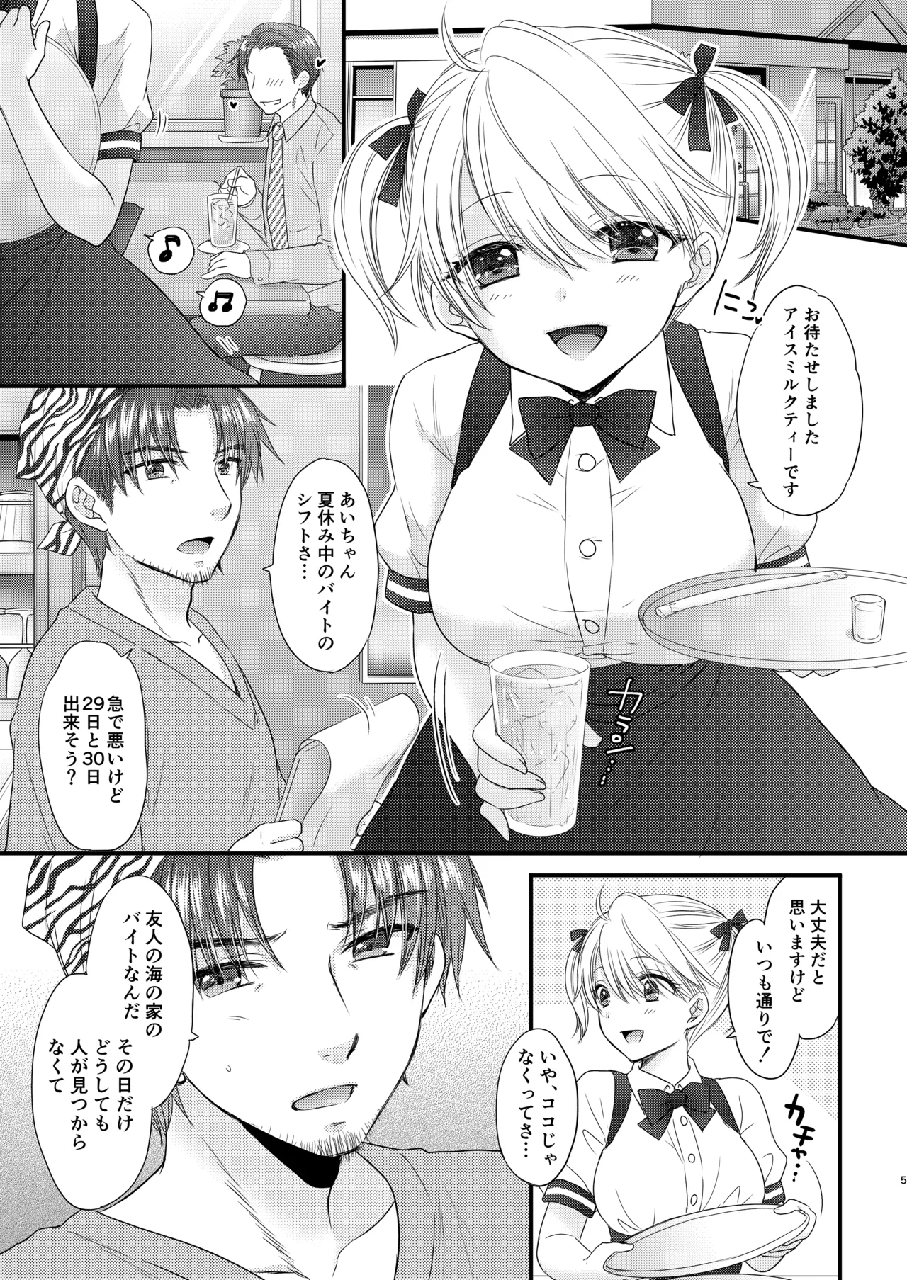Nearest To Real LOVE 5 “The Great Escape” Al~The Secret second season~ page 5 full