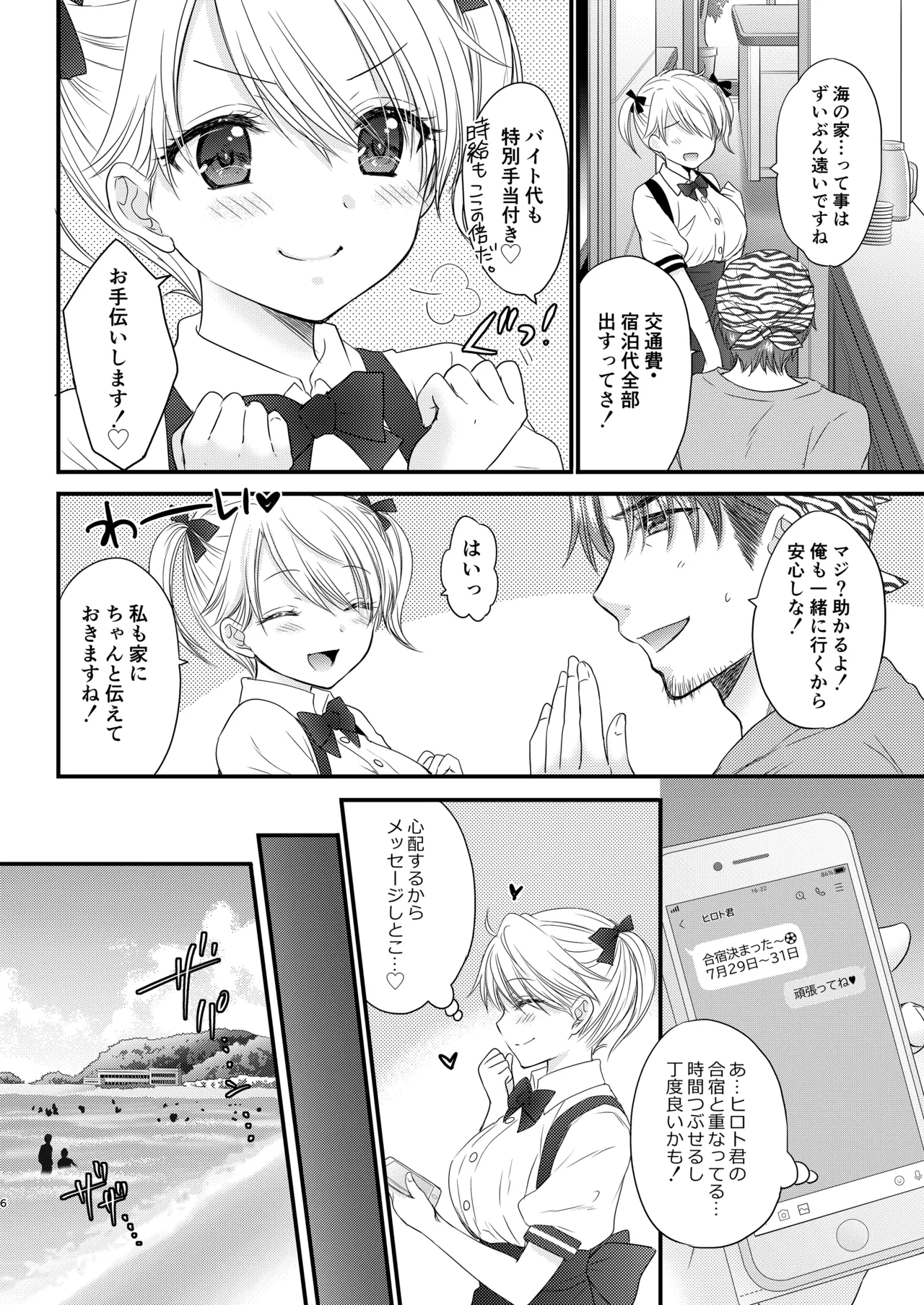 Nearest To Real LOVE 5 “The Great Escape” Al~The Secret second season~ page 6 full