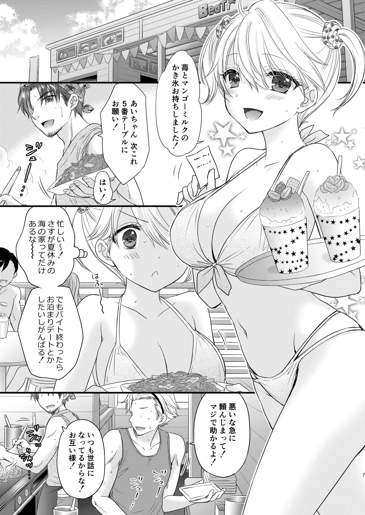 Nearest To Real LOVE 5 “The Great Escape” Al~The Secret second season~ page 7 full