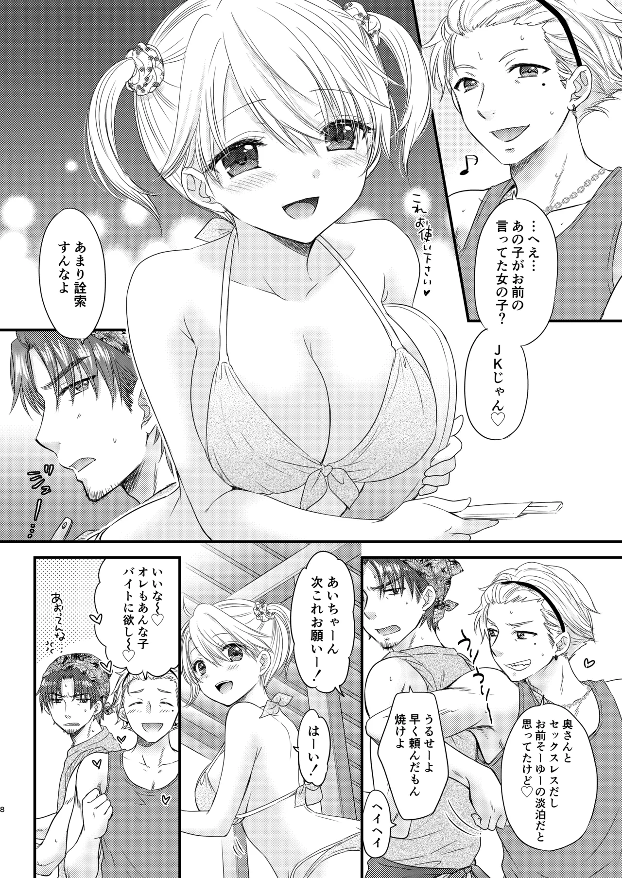 Nearest To Real LOVE 5 “The Great Escape” Al~The Secret second season~ page 8 full