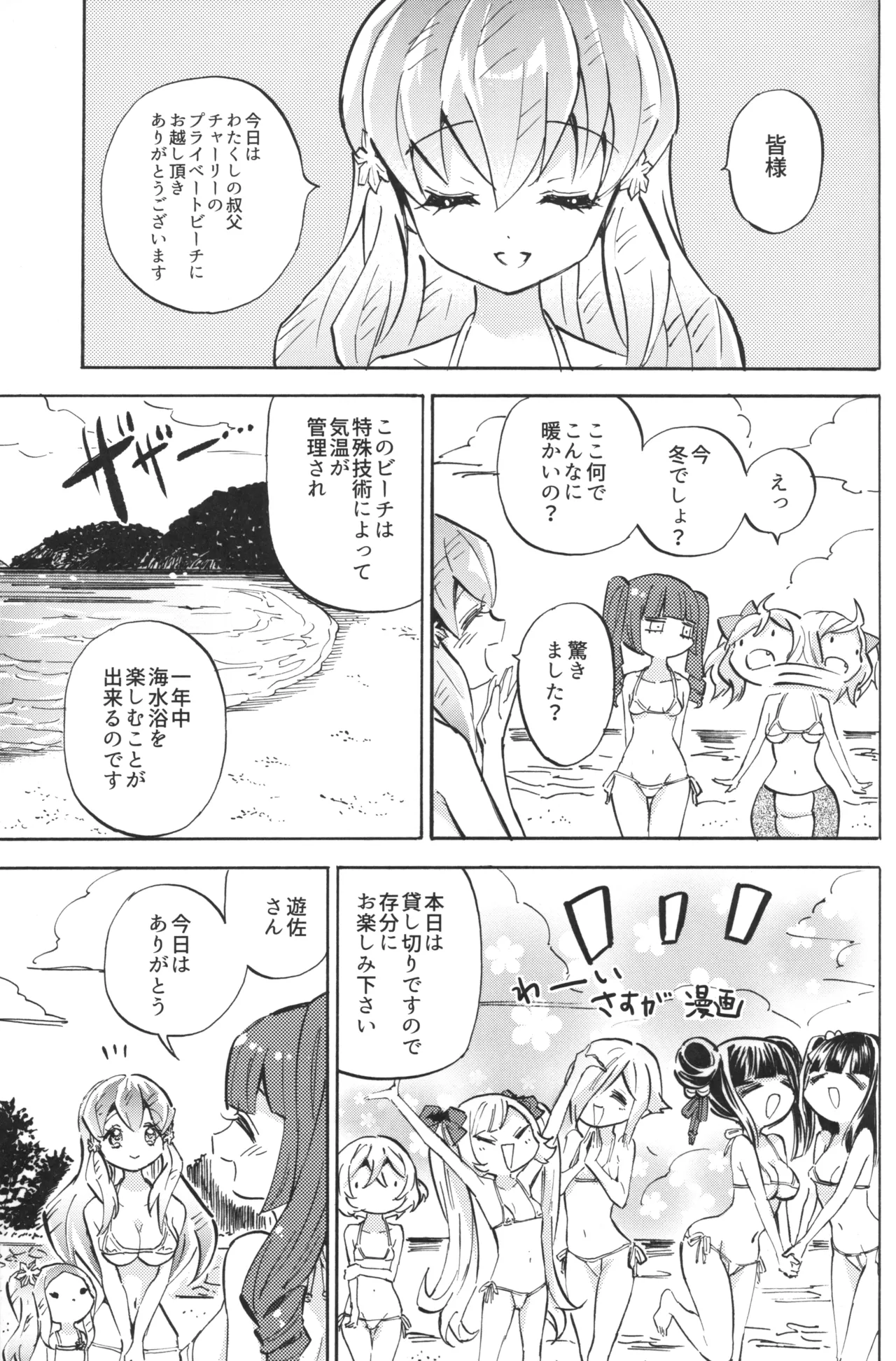 Jashin-chan Dropkick Charlie no Private Beach-hen page 3 full