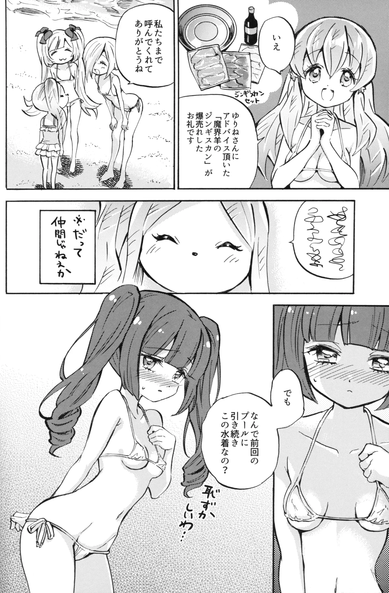 Jashin-chan Dropkick Charlie no Private Beach-hen page 4 full
