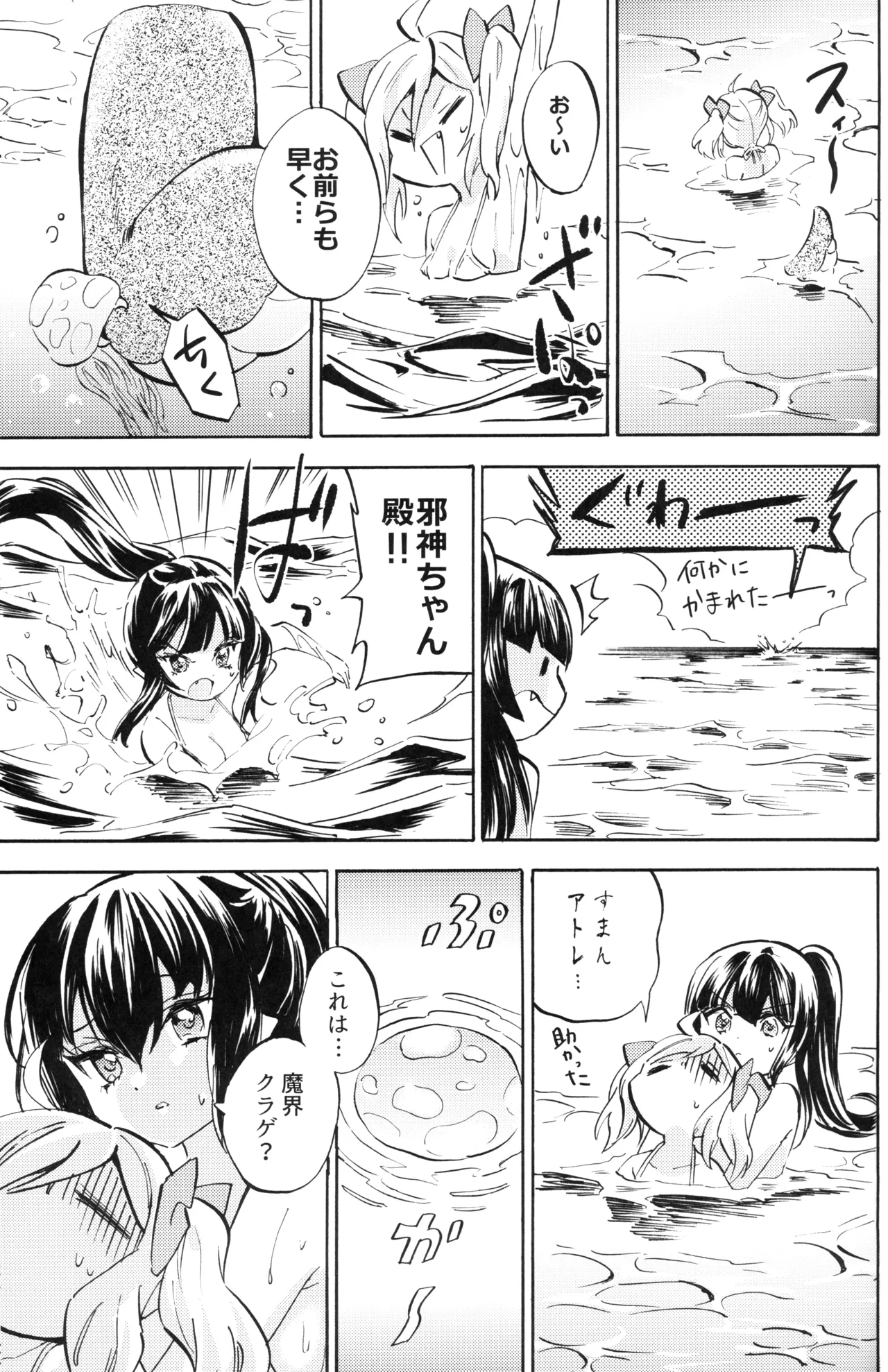 Jashin-chan Dropkick Charlie no Private Beach-hen page 7 full