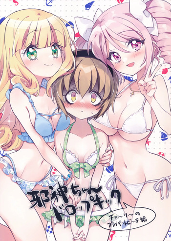 Jashin-chan Dropkick Charlie no Private Beach-hen cover