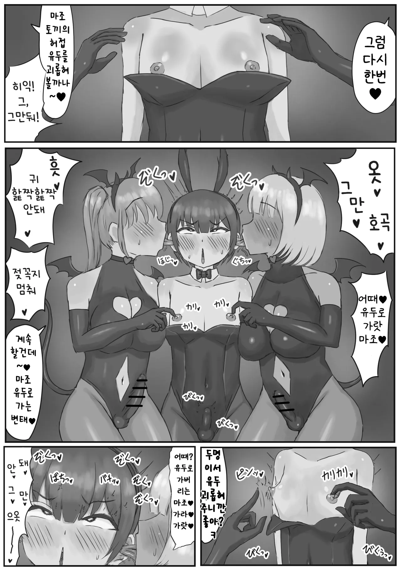 Bunny Josou Danshi ga Succubus Cos no Futanari-tachi ni Mazo Onaho ni Sarechau Hanashi | 버니 여장남자가 서큐버스 코스프레 후타나리들의 마조 오나홀로 전락하는 이야기 page 10 full