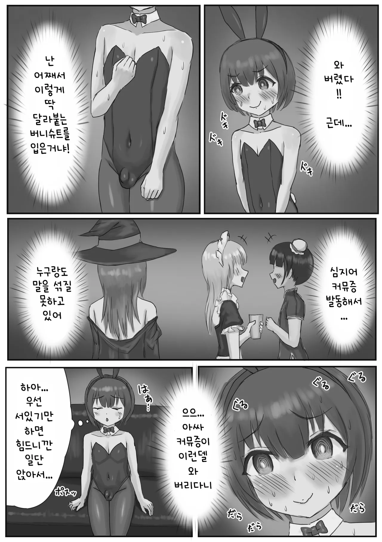 Bunny Josou Danshi ga Succubus Cos no Futanari-tachi ni Mazo Onaho ni Sarechau Hanashi | 버니 여장남자가 서큐버스 코스프레 후타나리들의 마조 오나홀로 전락하는 이야기 page 4 full