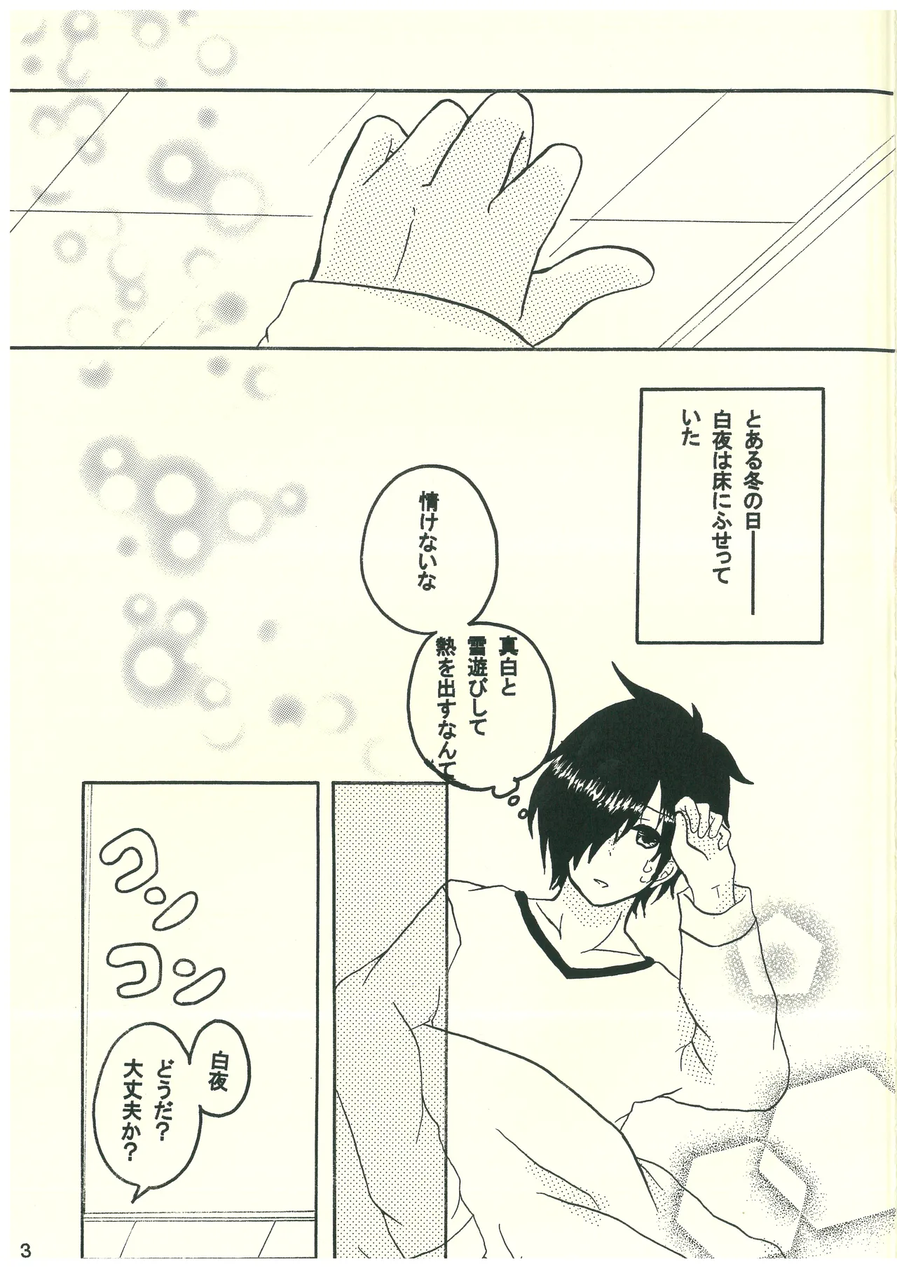 Mikakunin de mousoukei page 3 full