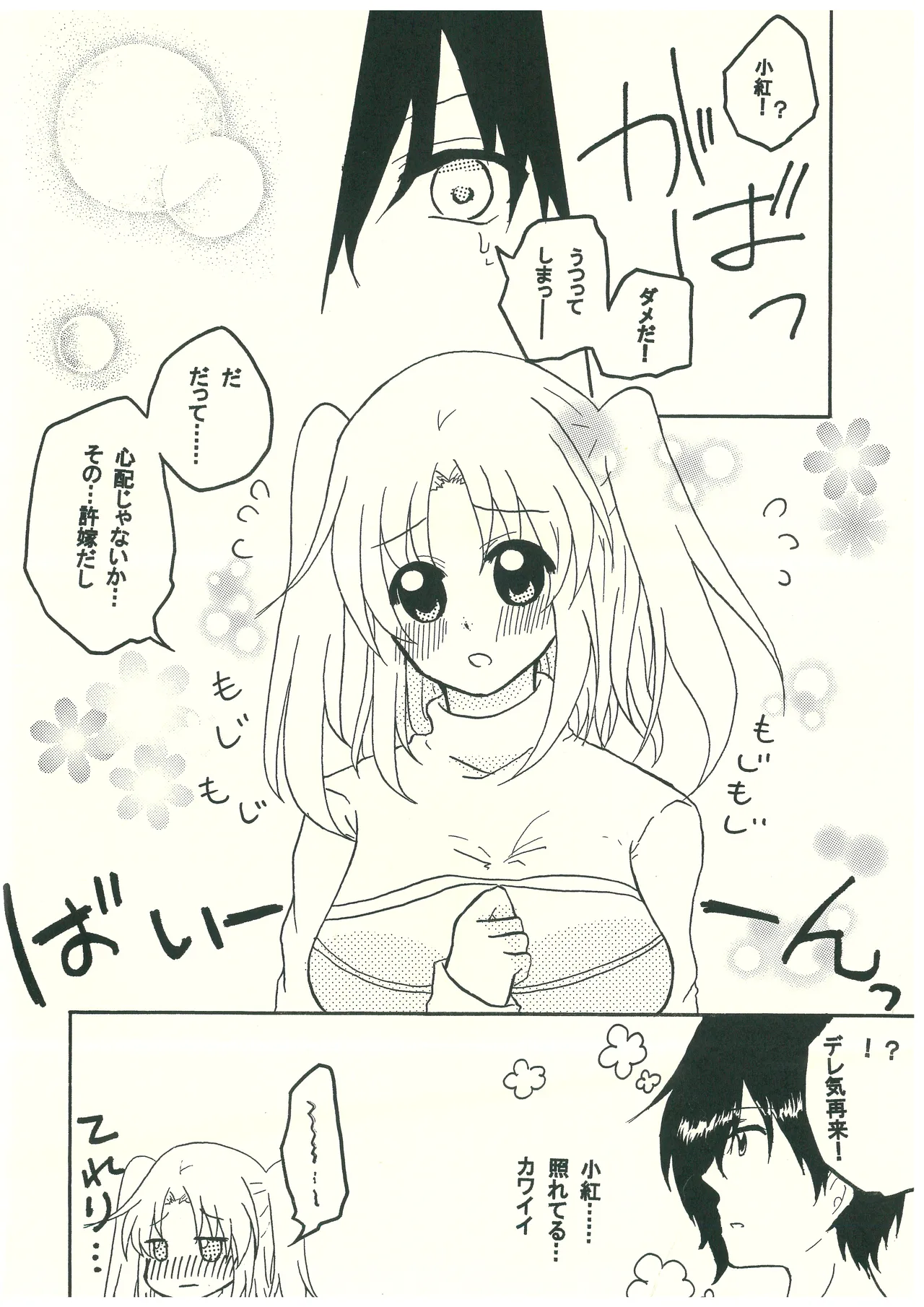 Mikakunin de mousoukei page 4 full