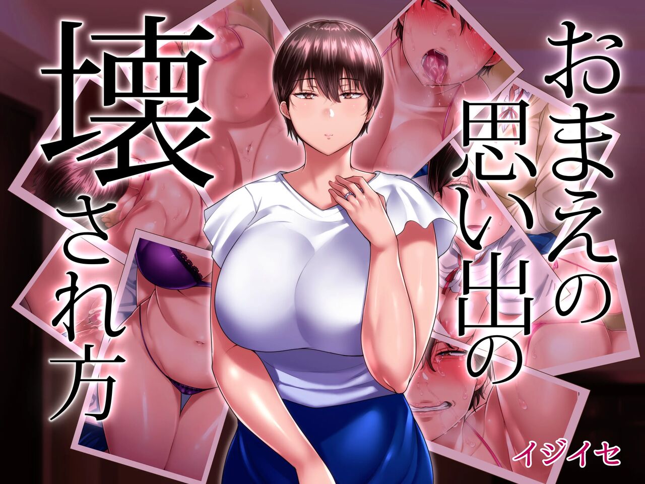 Omae no Omoide no Kowasarekata | 너와의 추억이 깨지는 법_마사키 3편 page 1 full