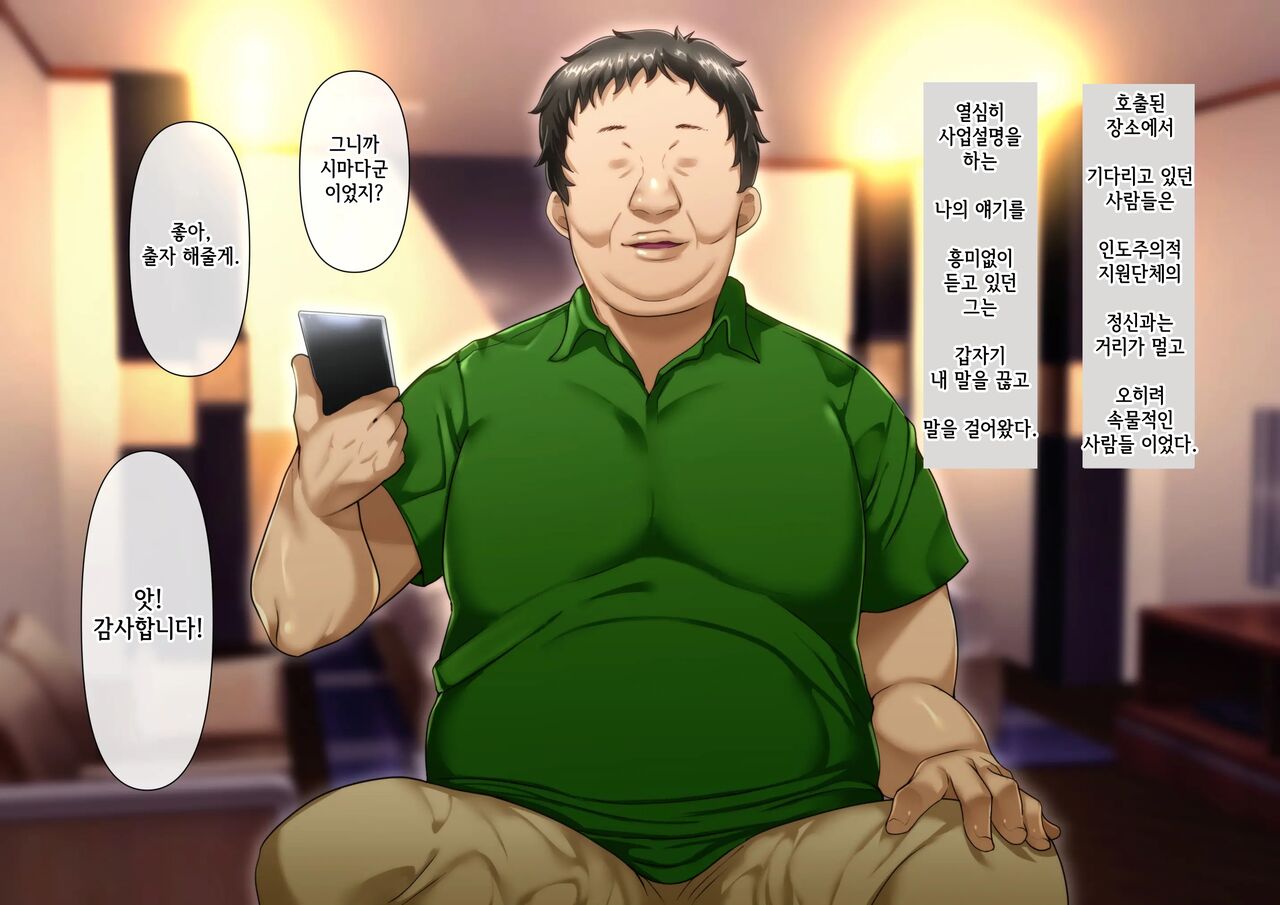 Omae no Omoide no Kowasarekata | 너와의 추억이 깨지는 법_마사키 3편 page 5 full