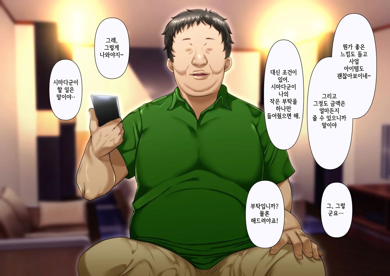 Omae no Omoide no Kowasarekata | 너와의 추억이 깨지는 법_마사키 3편 page 6 full