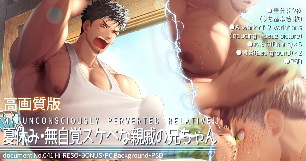 2024.07 My unconsciously perverted relative!! page 1 full