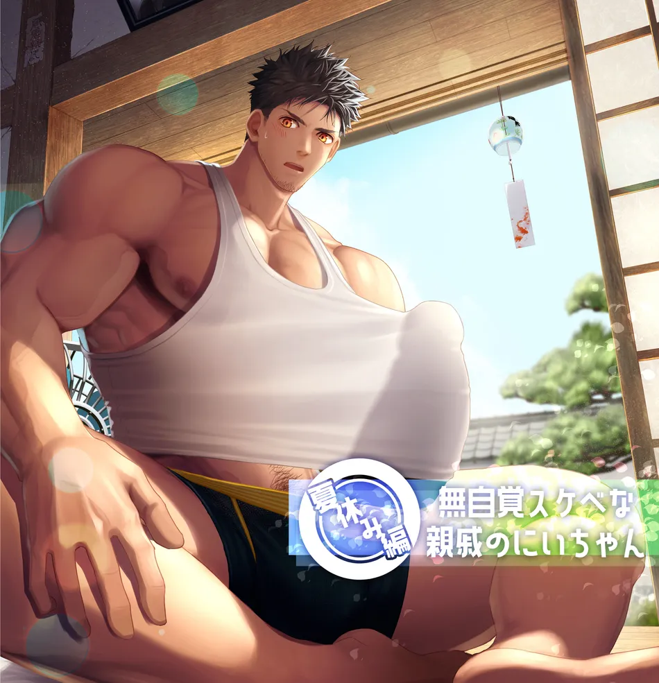 2024.07 My unconsciously perverted relative!! page 2 full