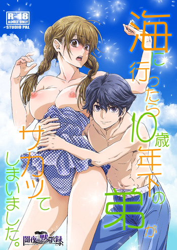 Umi ni Ittara 10 Sai Toshishita no Otouto ga Sakatte cover