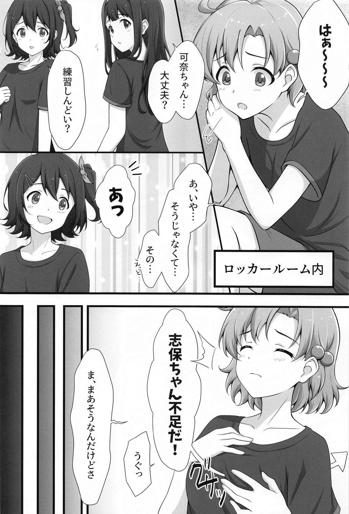 Yurishita 3 THE IDOLM＠STER GIRLS LOVE! page 5 full