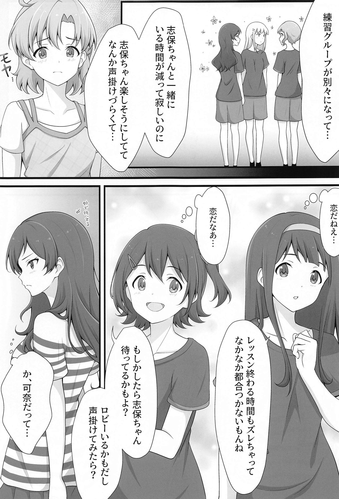 Yurishita 3 THE IDOLM＠STER GIRLS LOVE! page 6 full