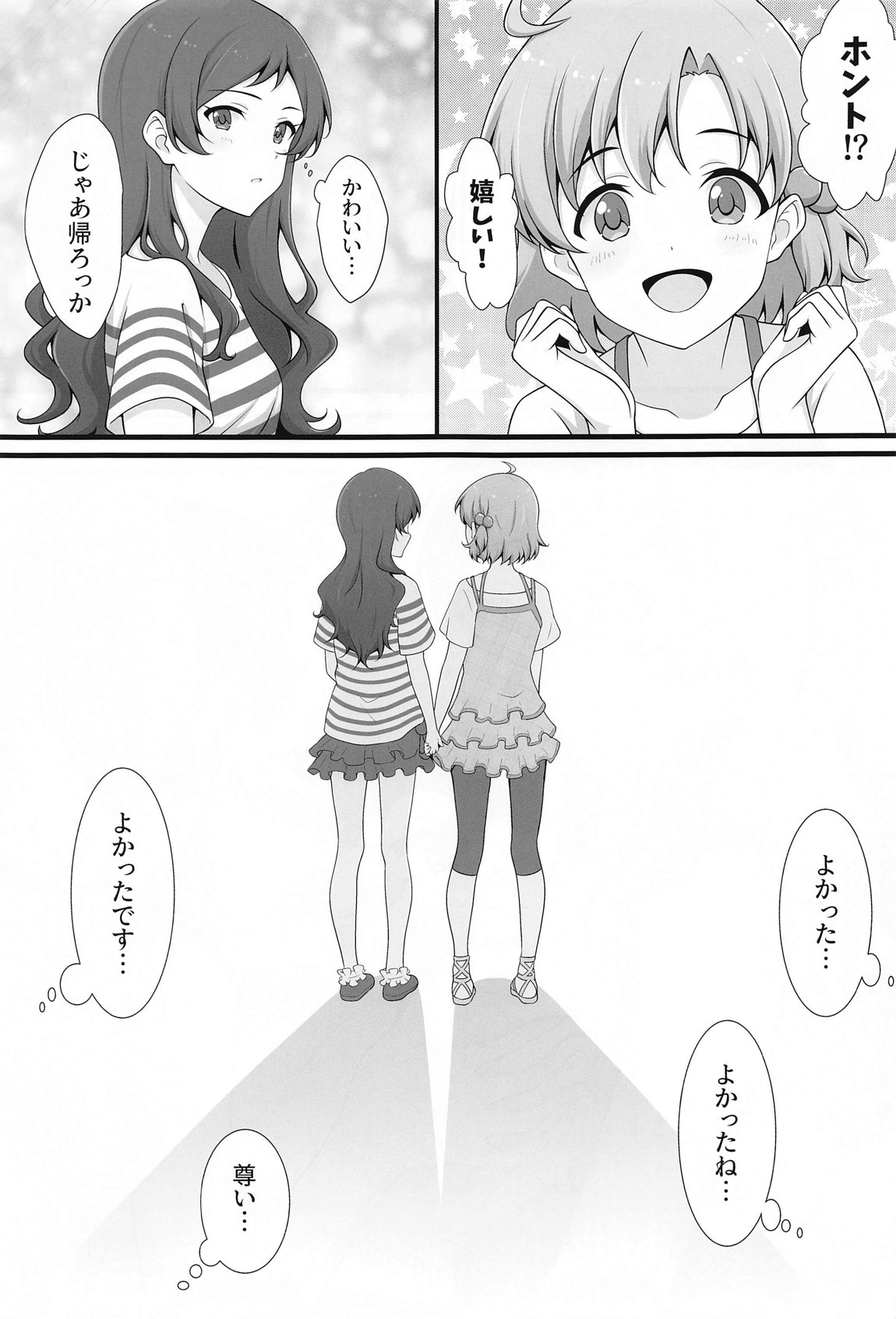 Yurishita 3 THE IDOLM＠STER GIRLS LOVE! page 9 full