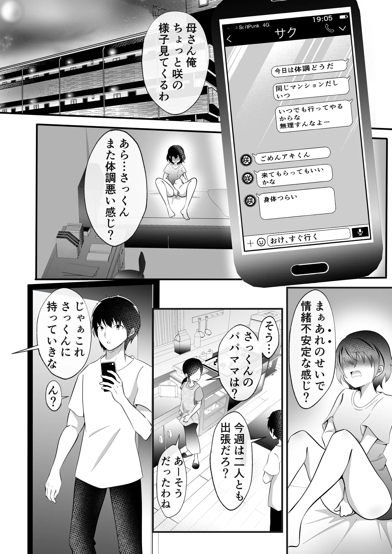 TS Shita Ore no Itoko ga Kawaisugiru Ken page 3 full