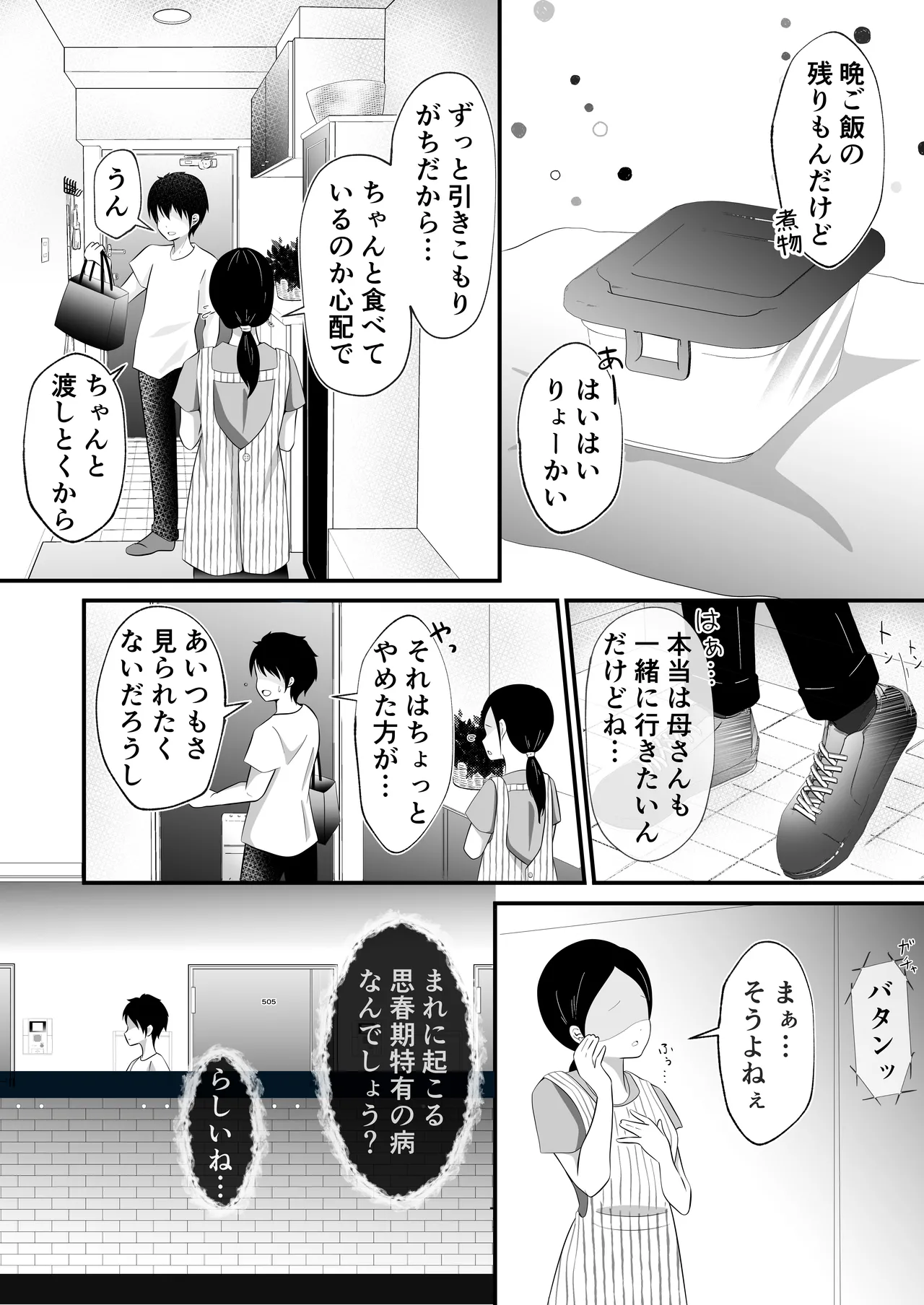 TS Shita Ore no Itoko ga Kawaisugiru Ken page 4 full