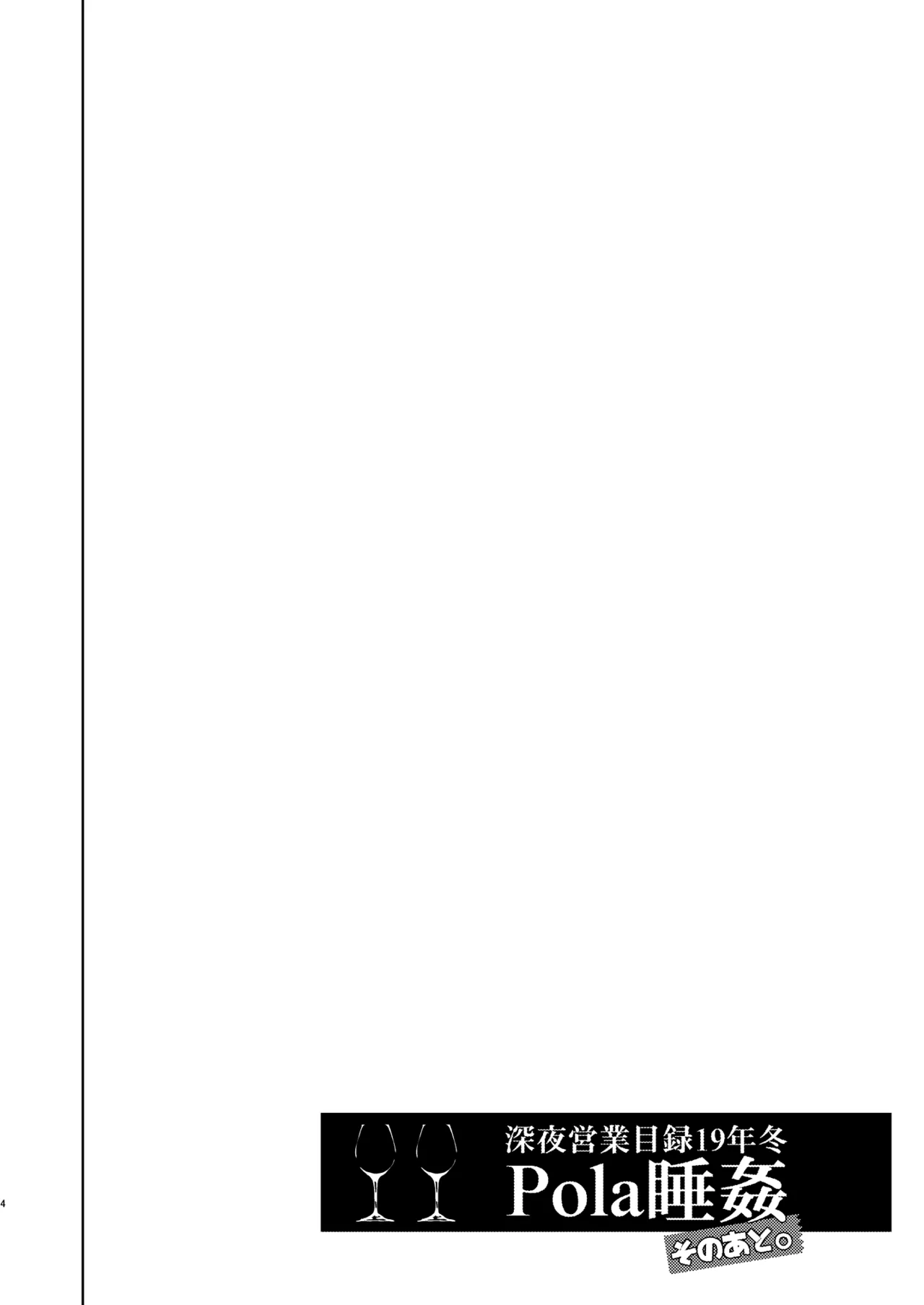 Pola Suikan Sono Ato | Fucking a Sleeping Pola, After That page 4 full