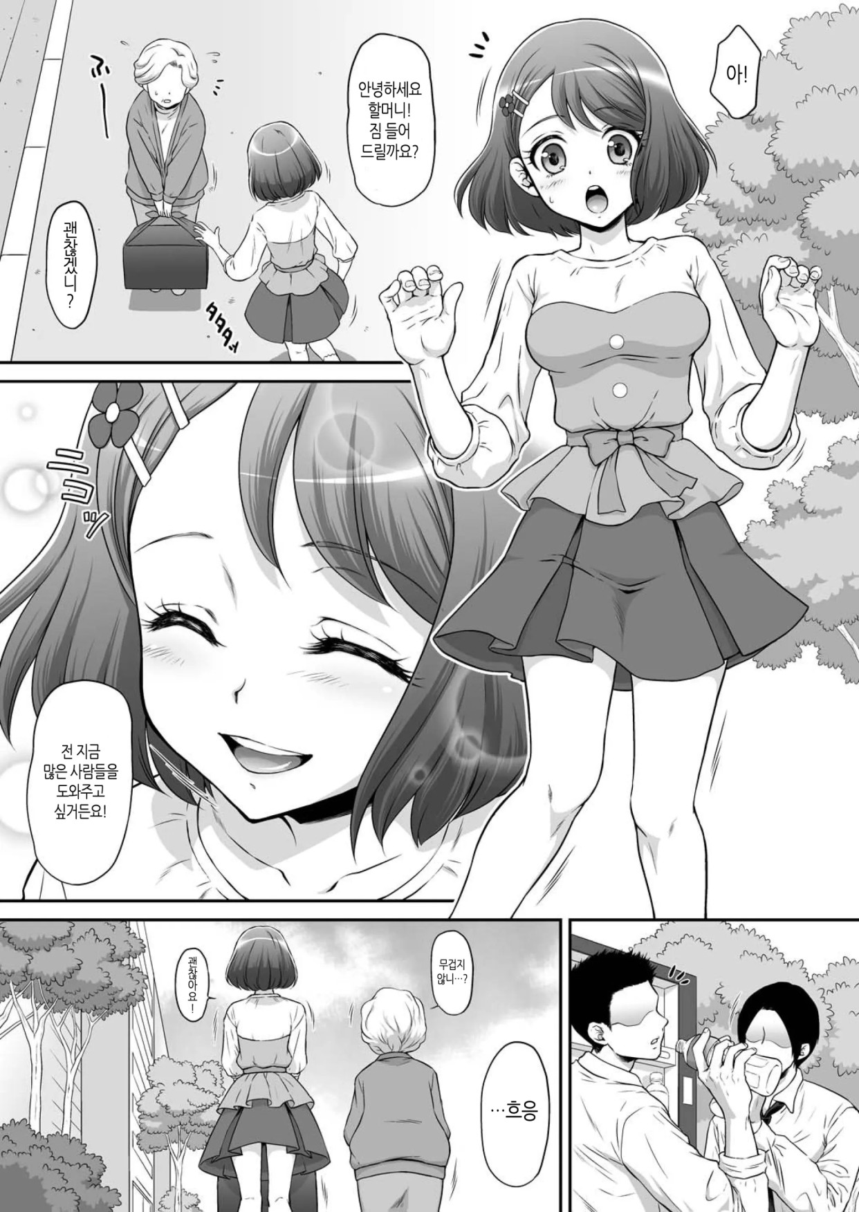 Nodokan | 노도간 page 3 full