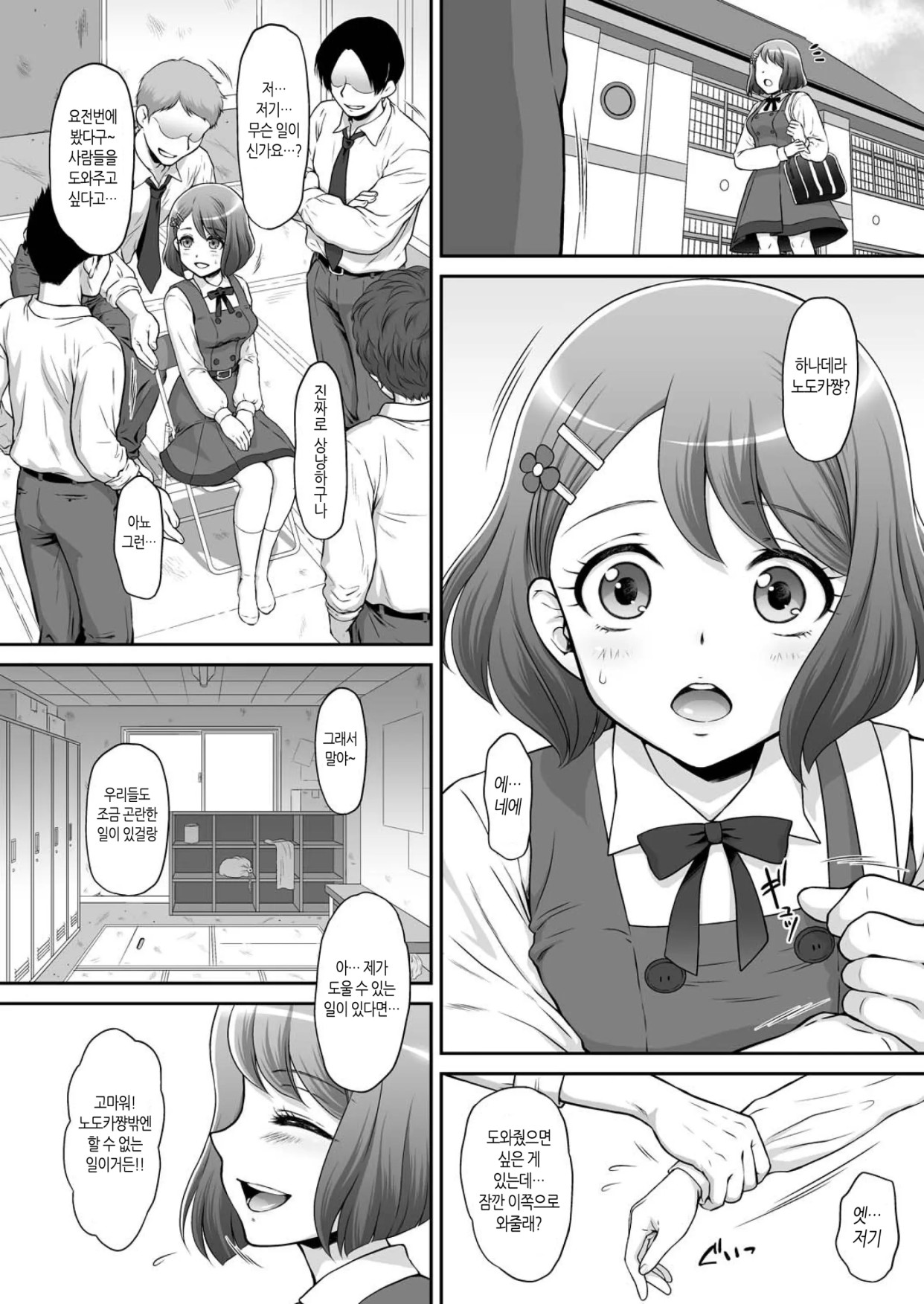 Nodokan | 노도간 page 4 full