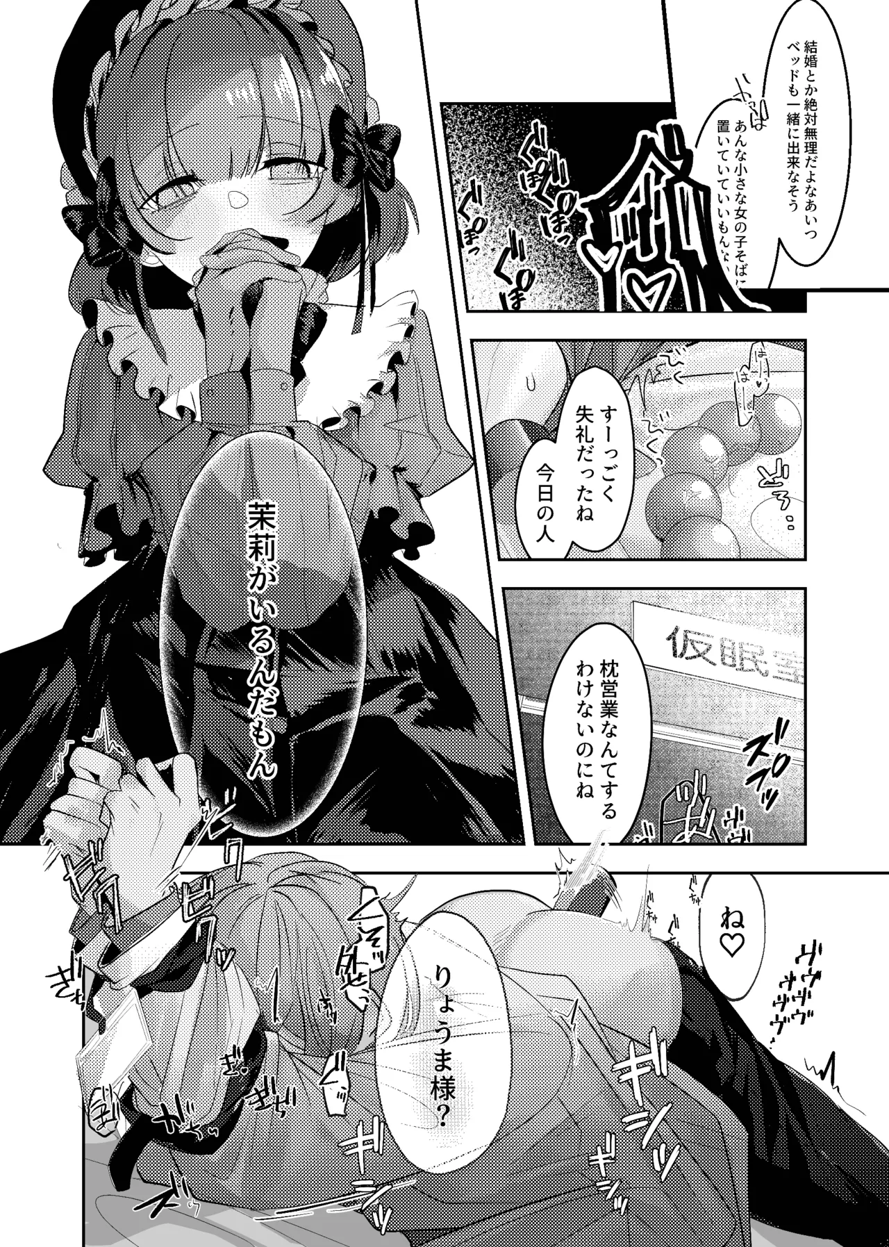 Akushoku Shoujo To Chuudoku Gohan page 6 full