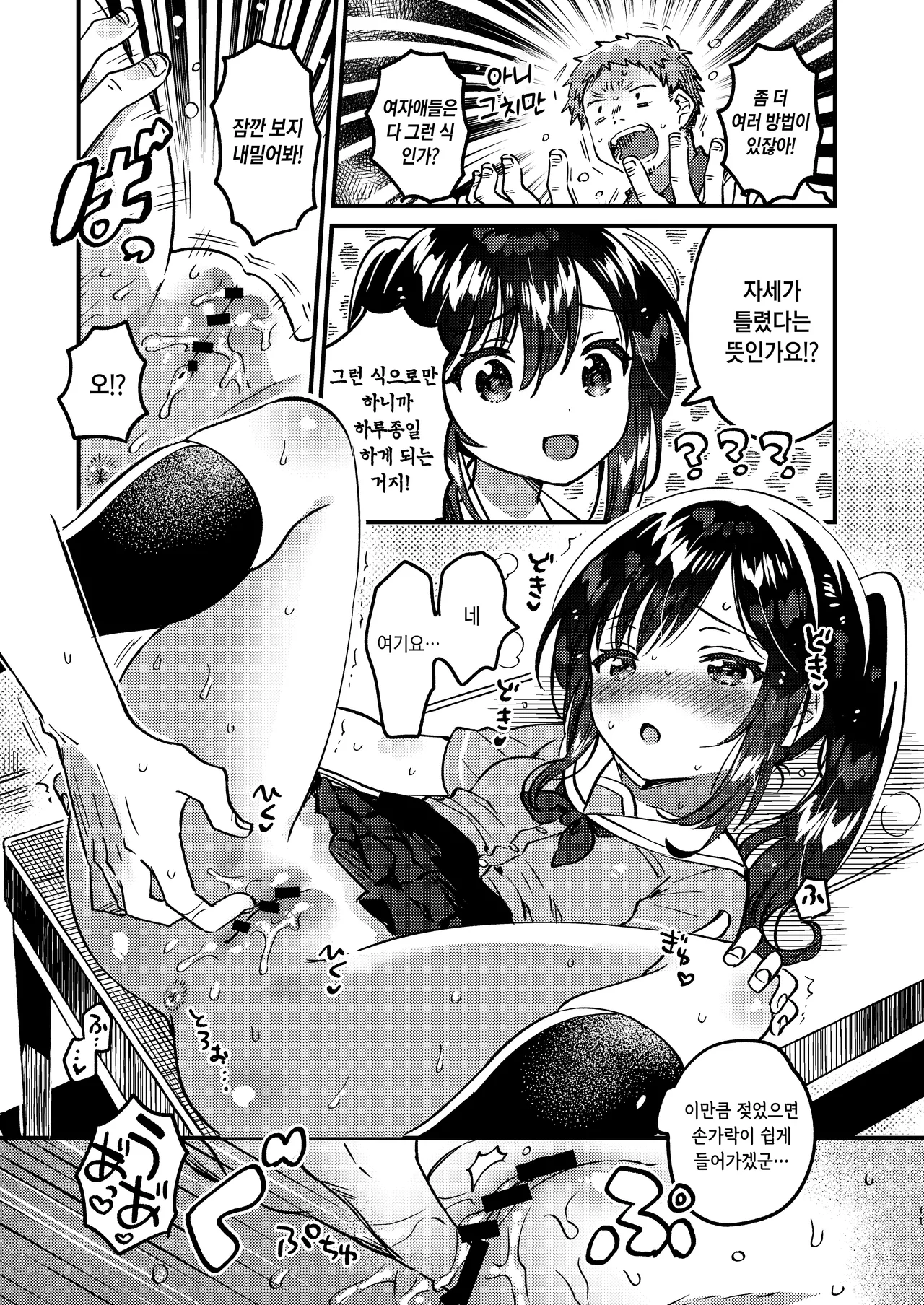 JC Seishori Training - JCSexual Desire Training | JC 성처리 트레이닝 page 10 full