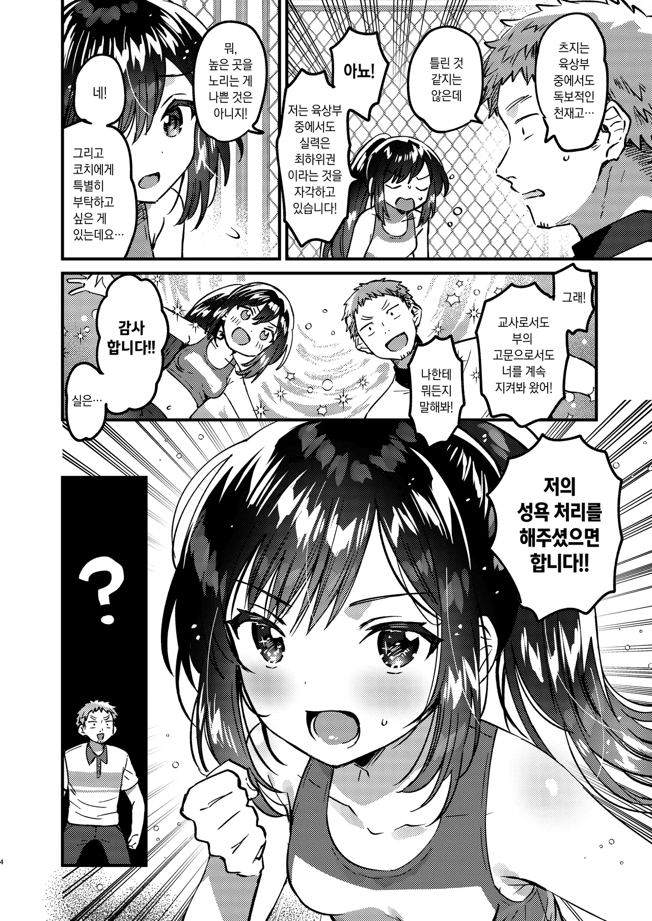 JC Seishori Training - JCSexual Desire Training | JC 성처리 트레이닝 page 3 full