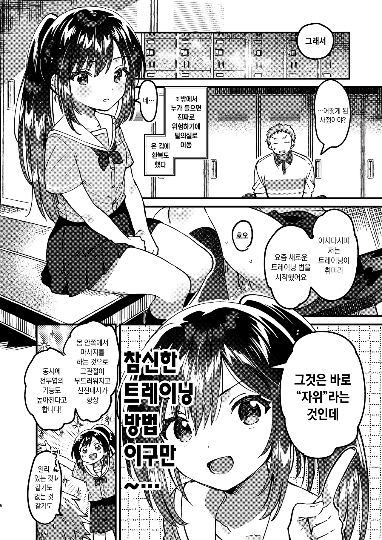 JC Seishori Training - JCSexual Desire Training | JC 성처리 트레이닝 page 5 full