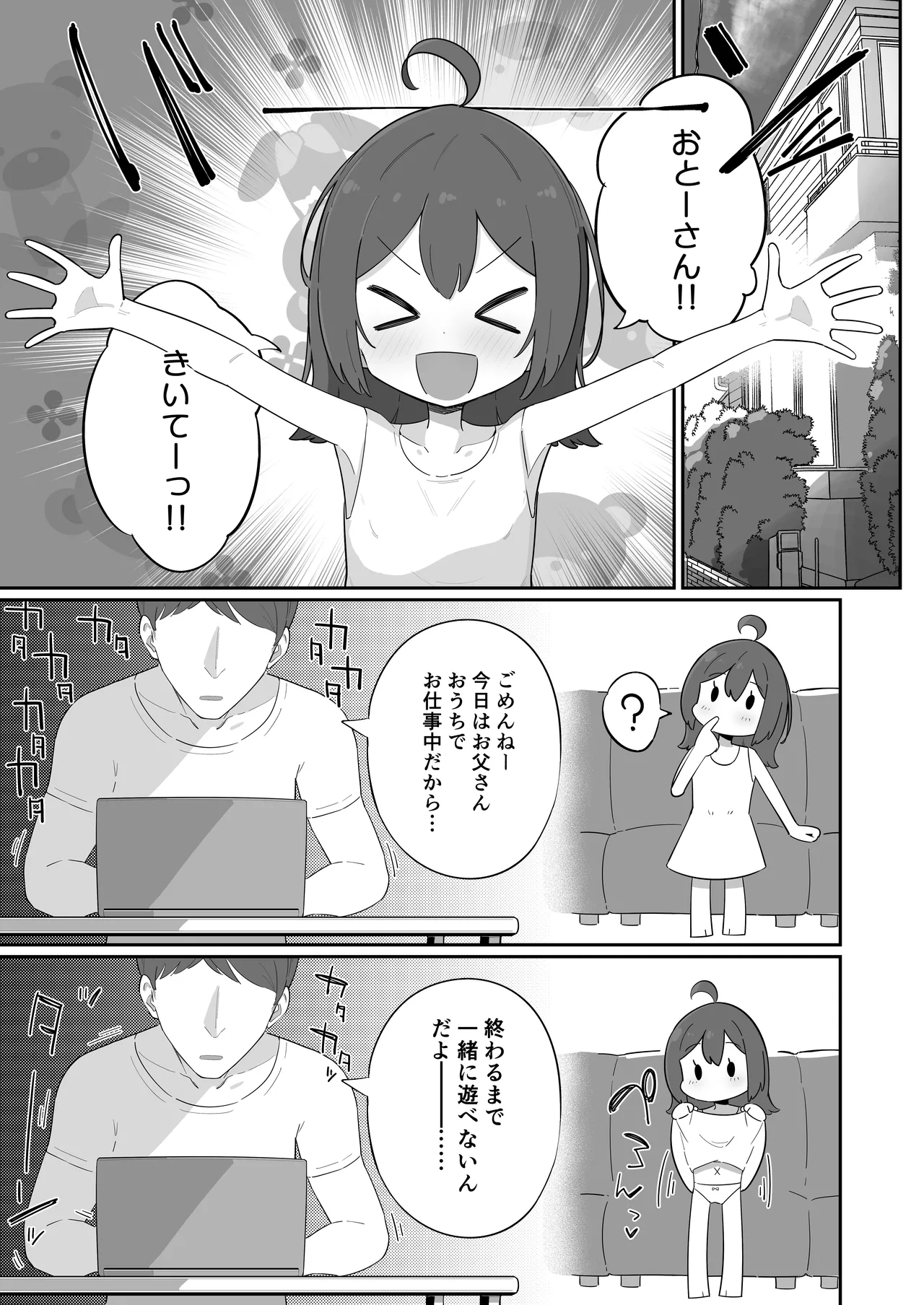Otou-san Daihakken dayo! page 3 full