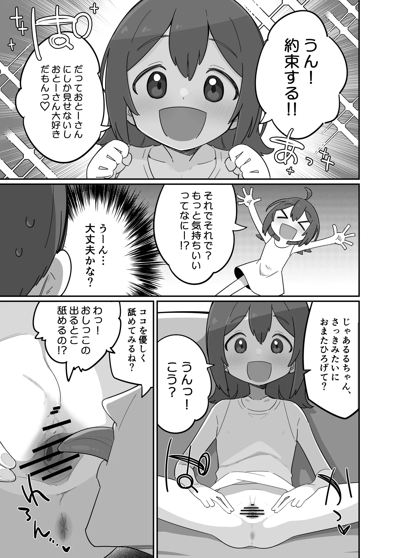 Otou-san Daihakken dayo! page 7 full