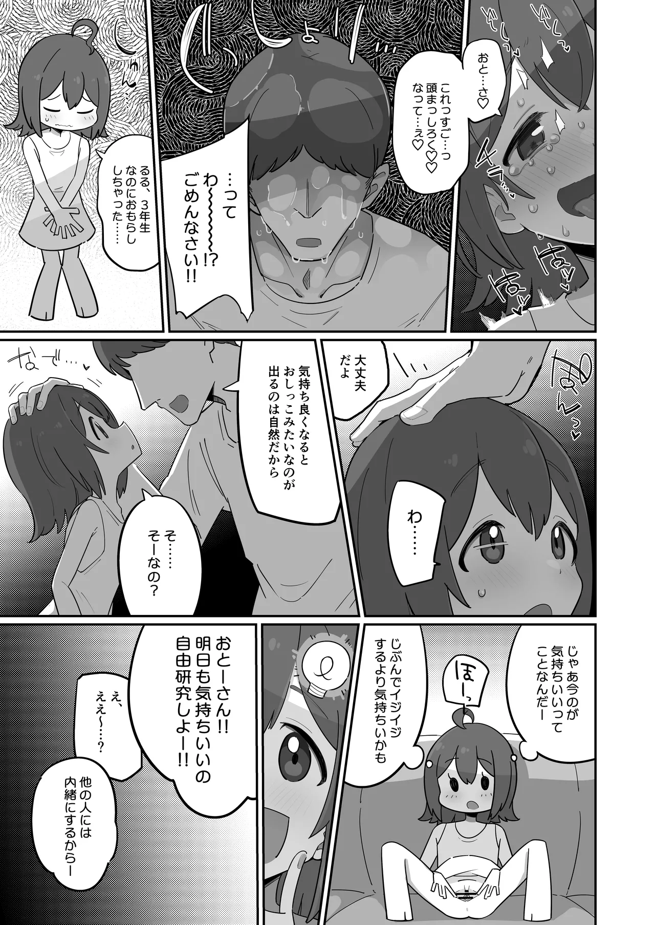 Otou-san Daihakken dayo! page 9 full