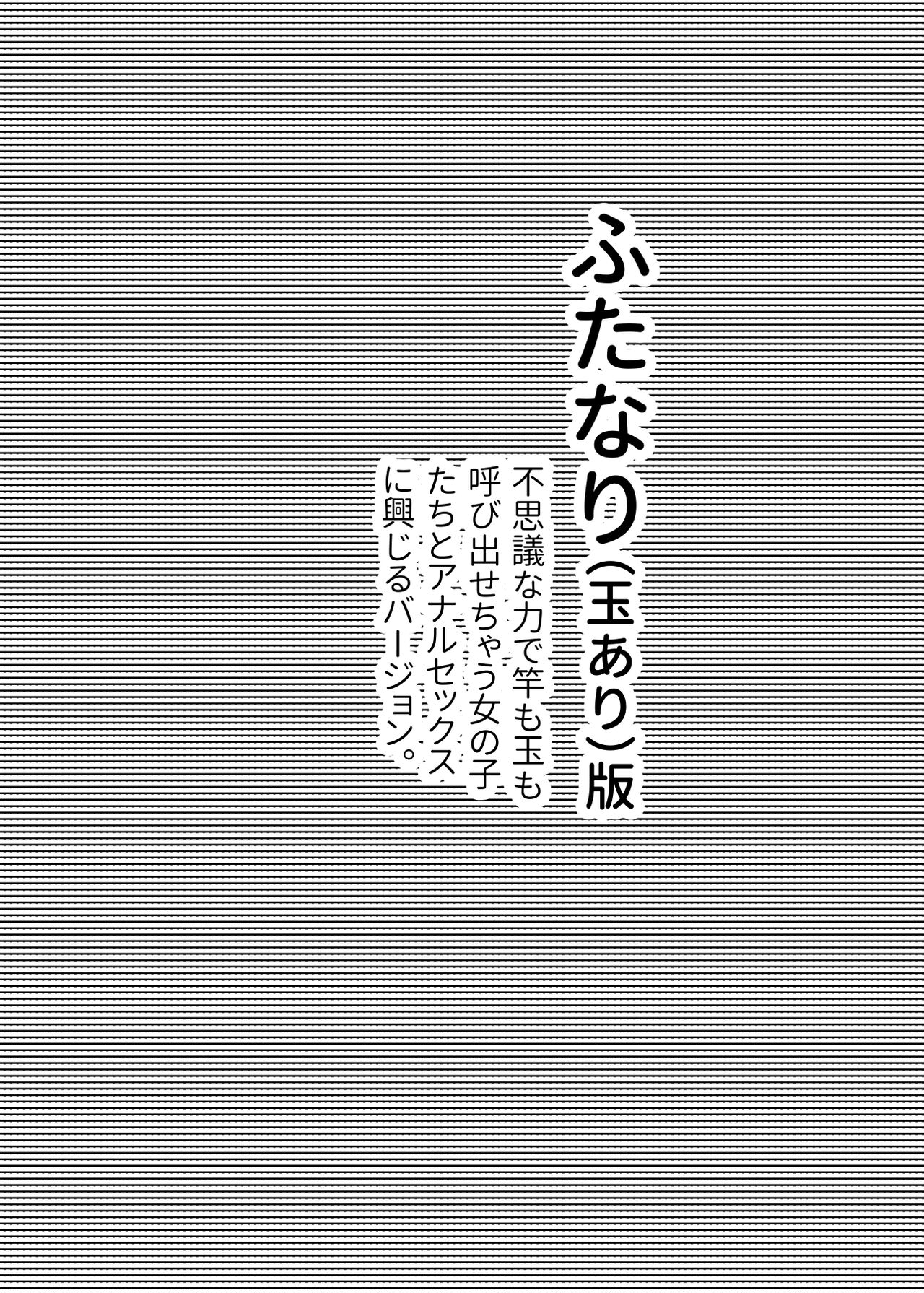 ふたなり限界オフィスレディーズ 【玉あり】 page 3 full