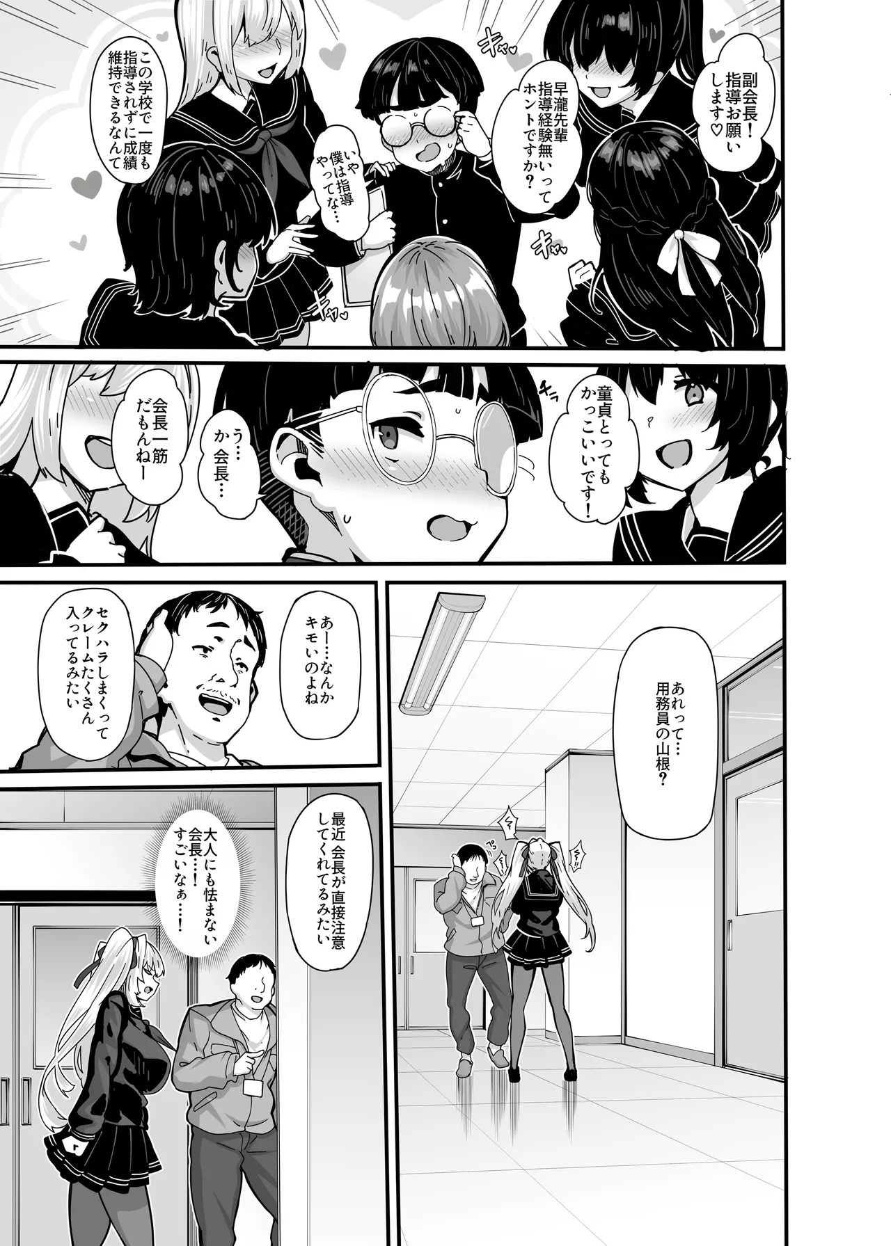Shiroyama Karin no Shidou Seido 1 page 4 full